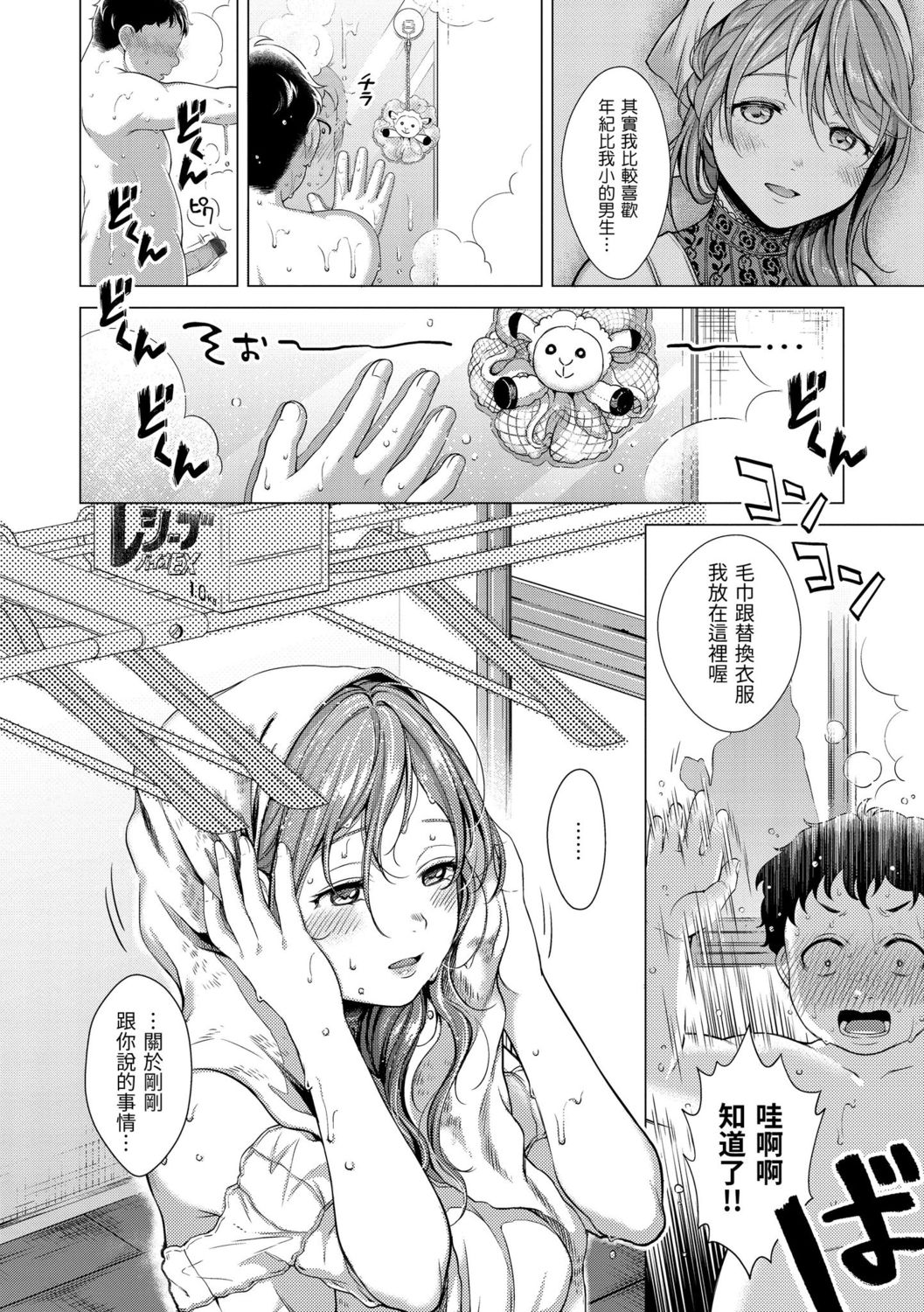 Nenmaku | 黏膜 - Page 176