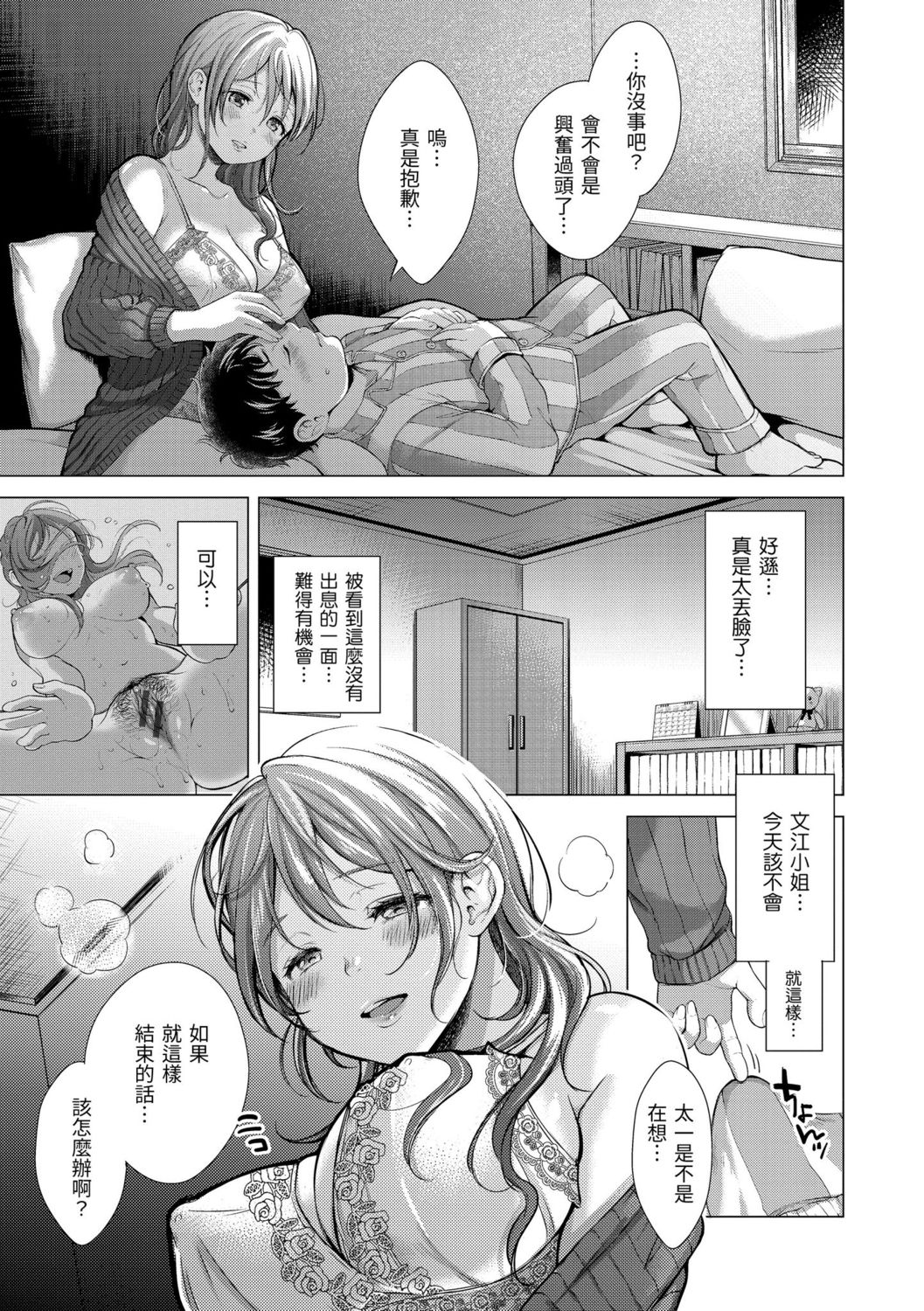 Nenmaku | 黏膜 - Page 183