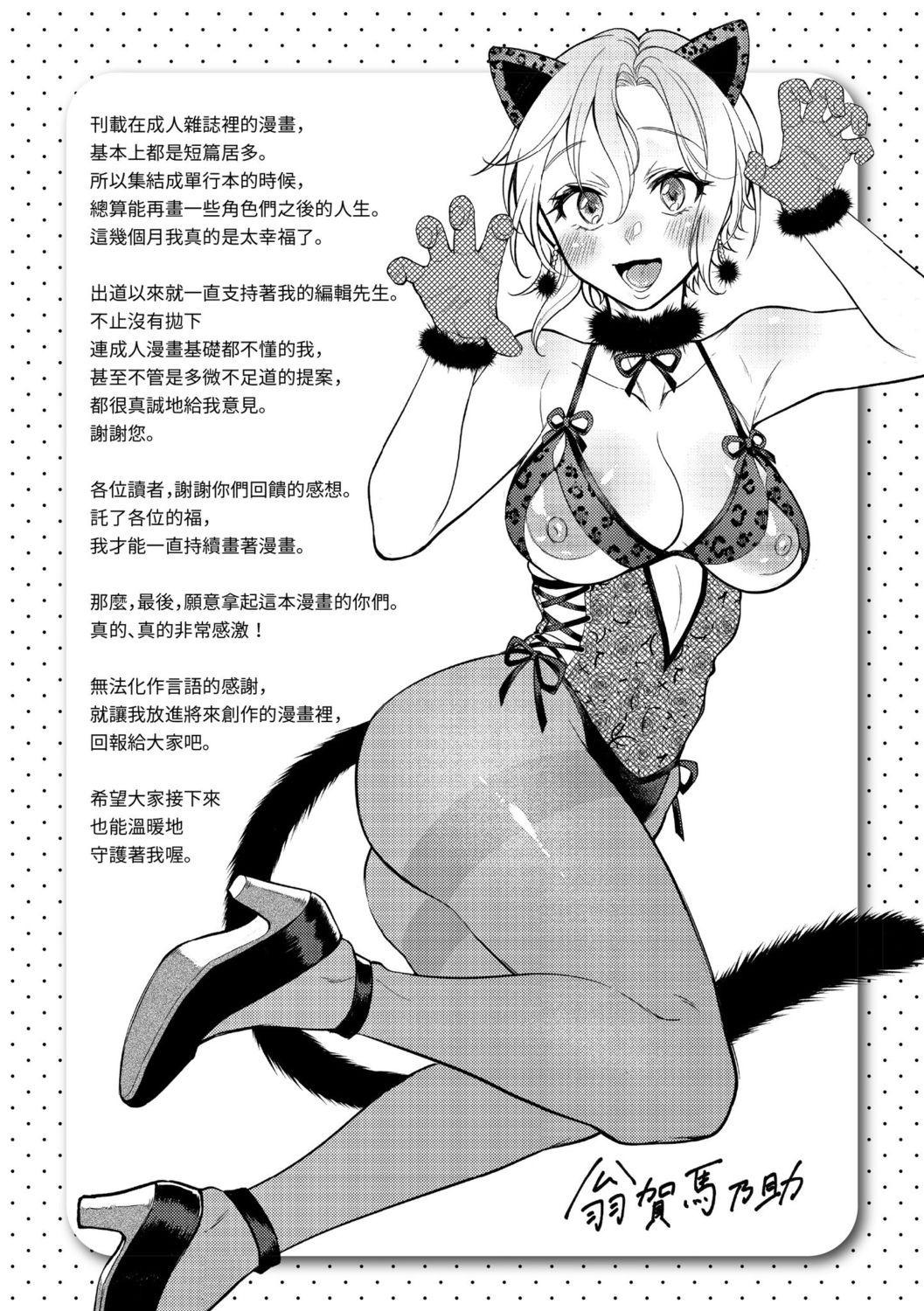 Nenmaku | 黏膜 - Page 193