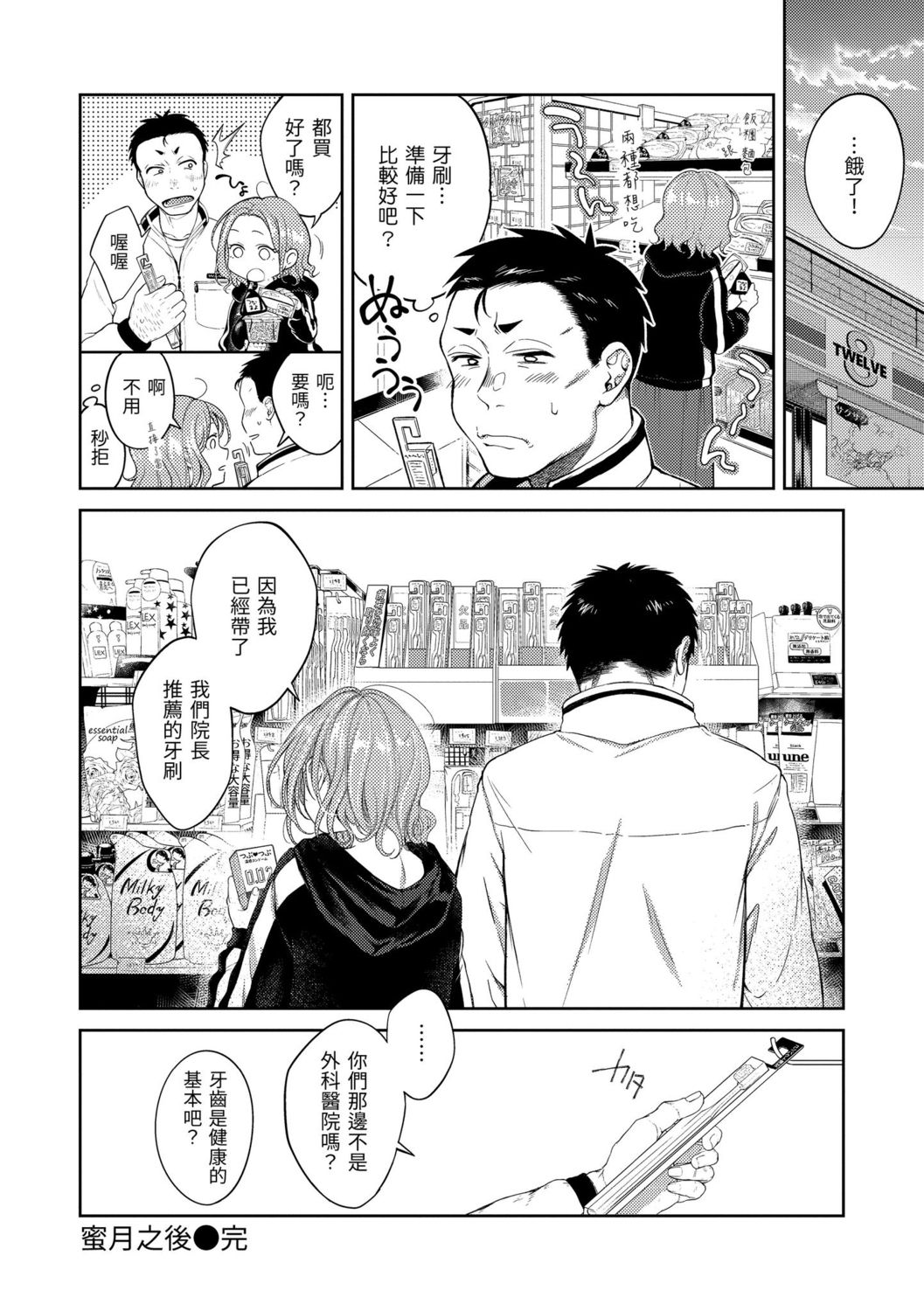 Nenmaku | 黏膜 - Page 42