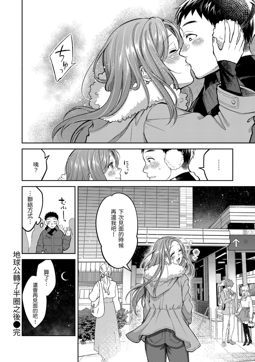Nenmaku | 黏膜 - Page 66