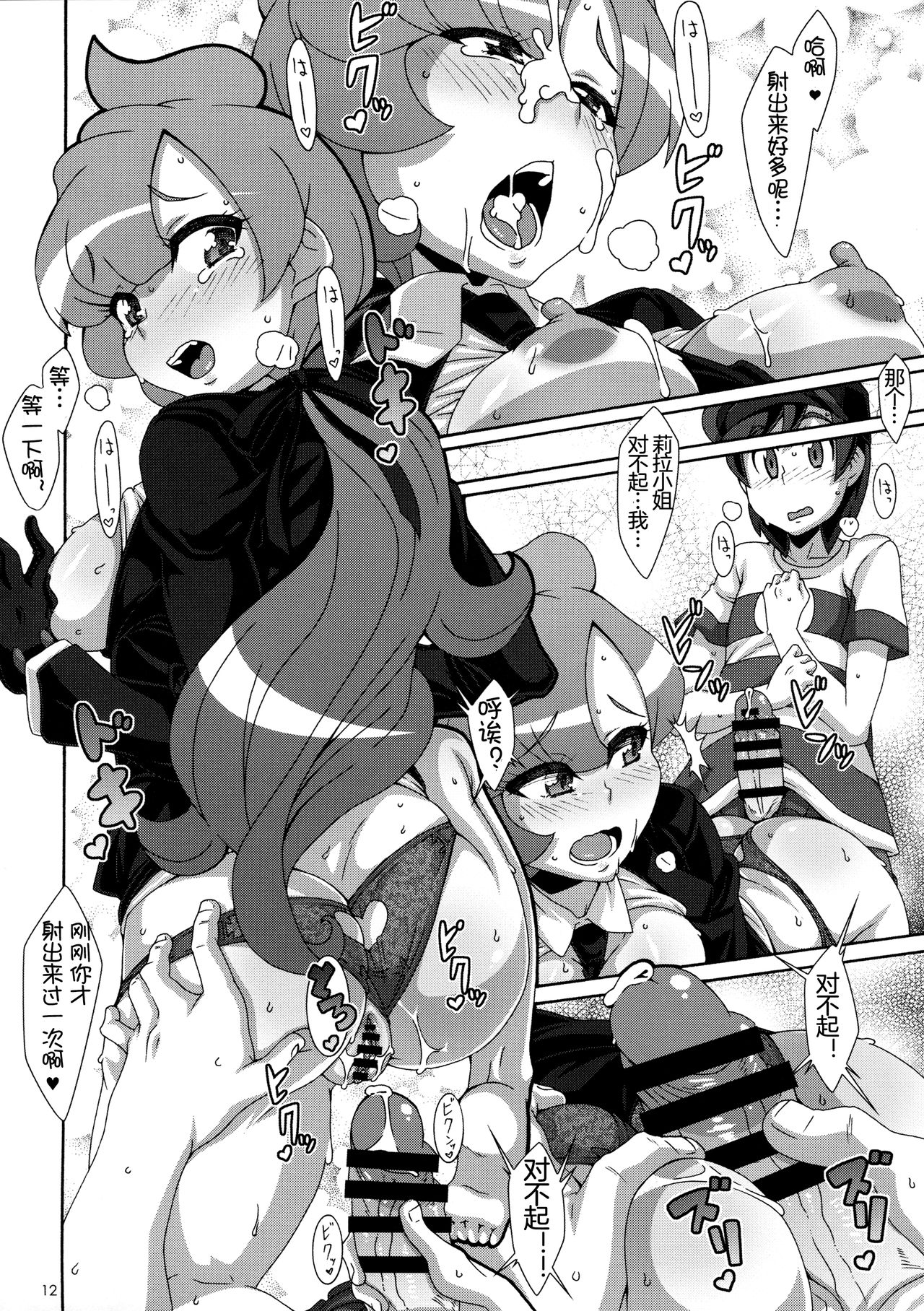 ULTRA BUTT - Page 12