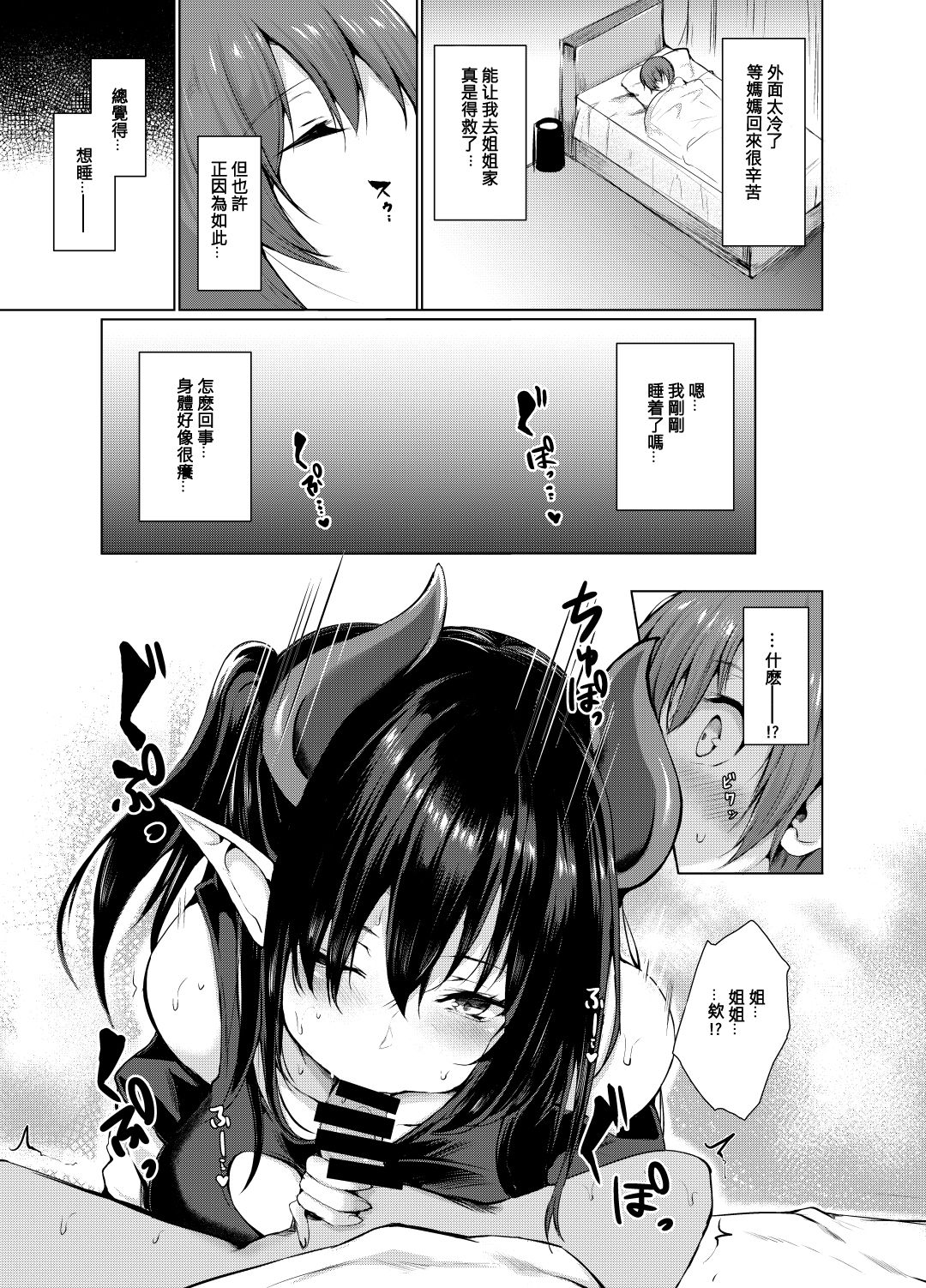 Succubus Ecchi - Page 5