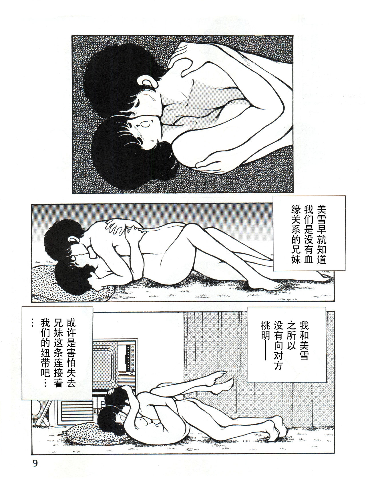 感触 -TOUCH- vol.3 ver.99 - Page 9