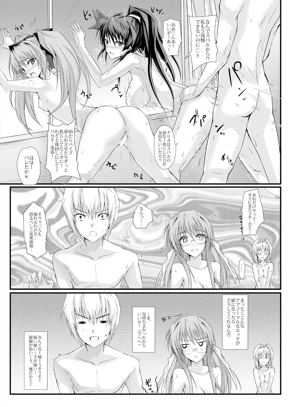 Swapping Beat DX - Page 24
