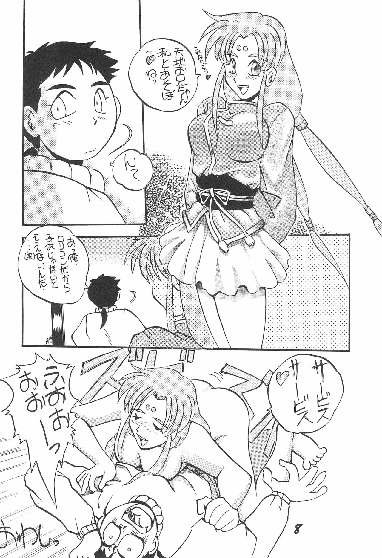 Muyou Yarou - Page 10