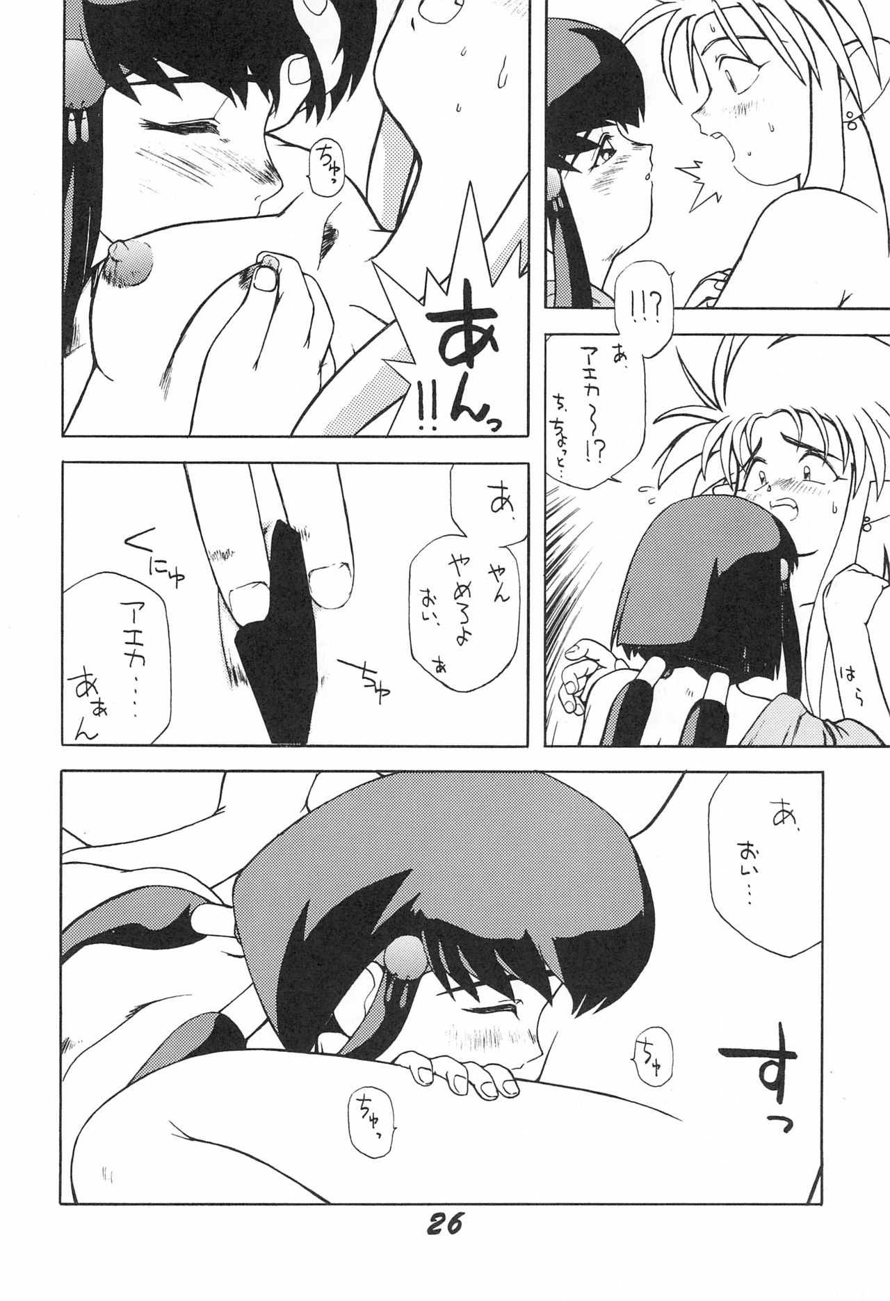 Muyou Yarou - Page 28