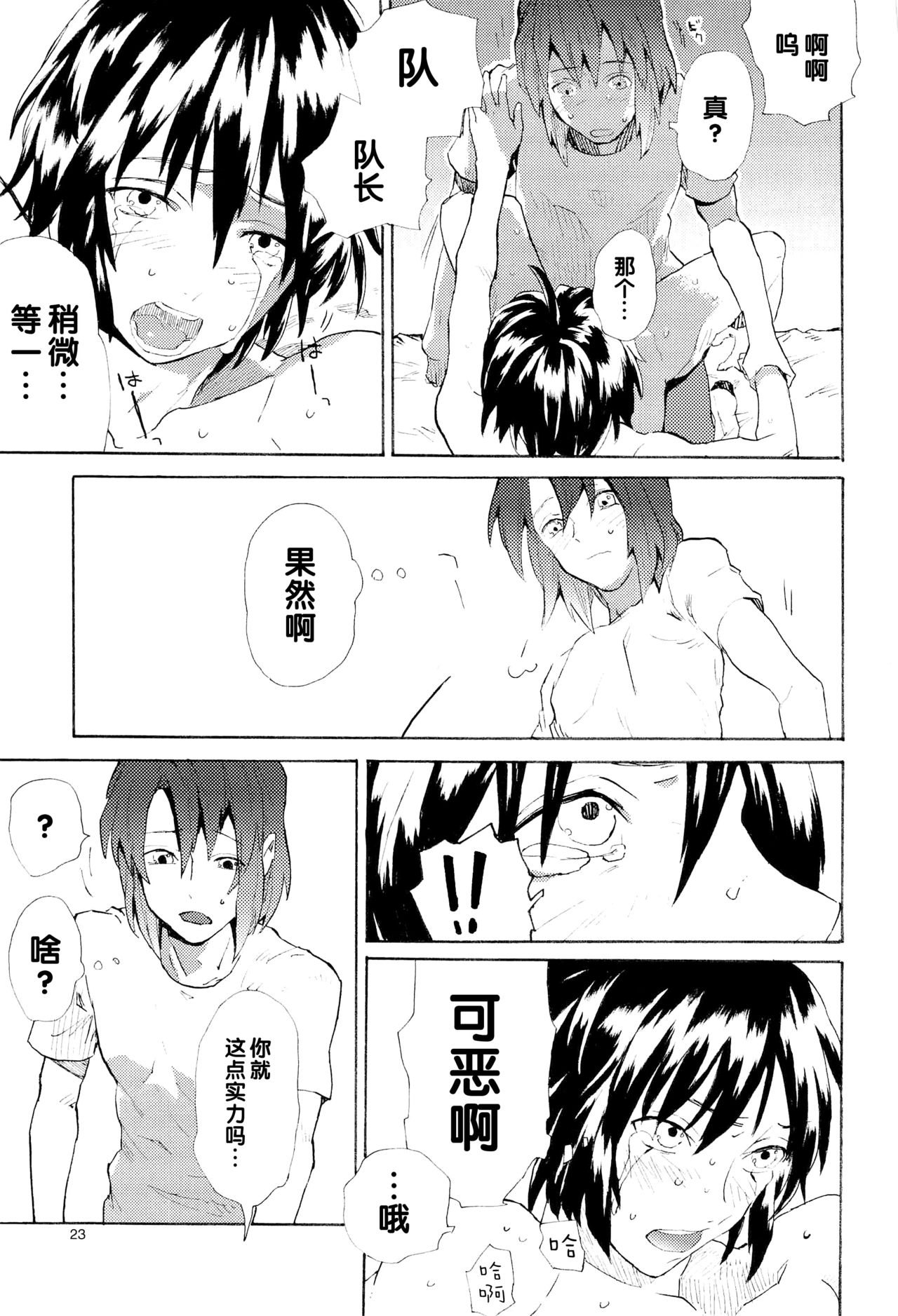 Tadashii Hito - Page 23