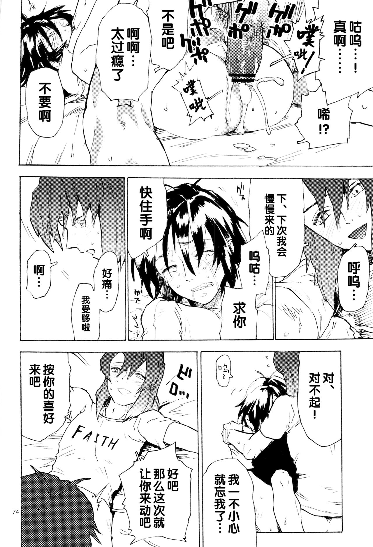 Tadashii Hito - Page 231
