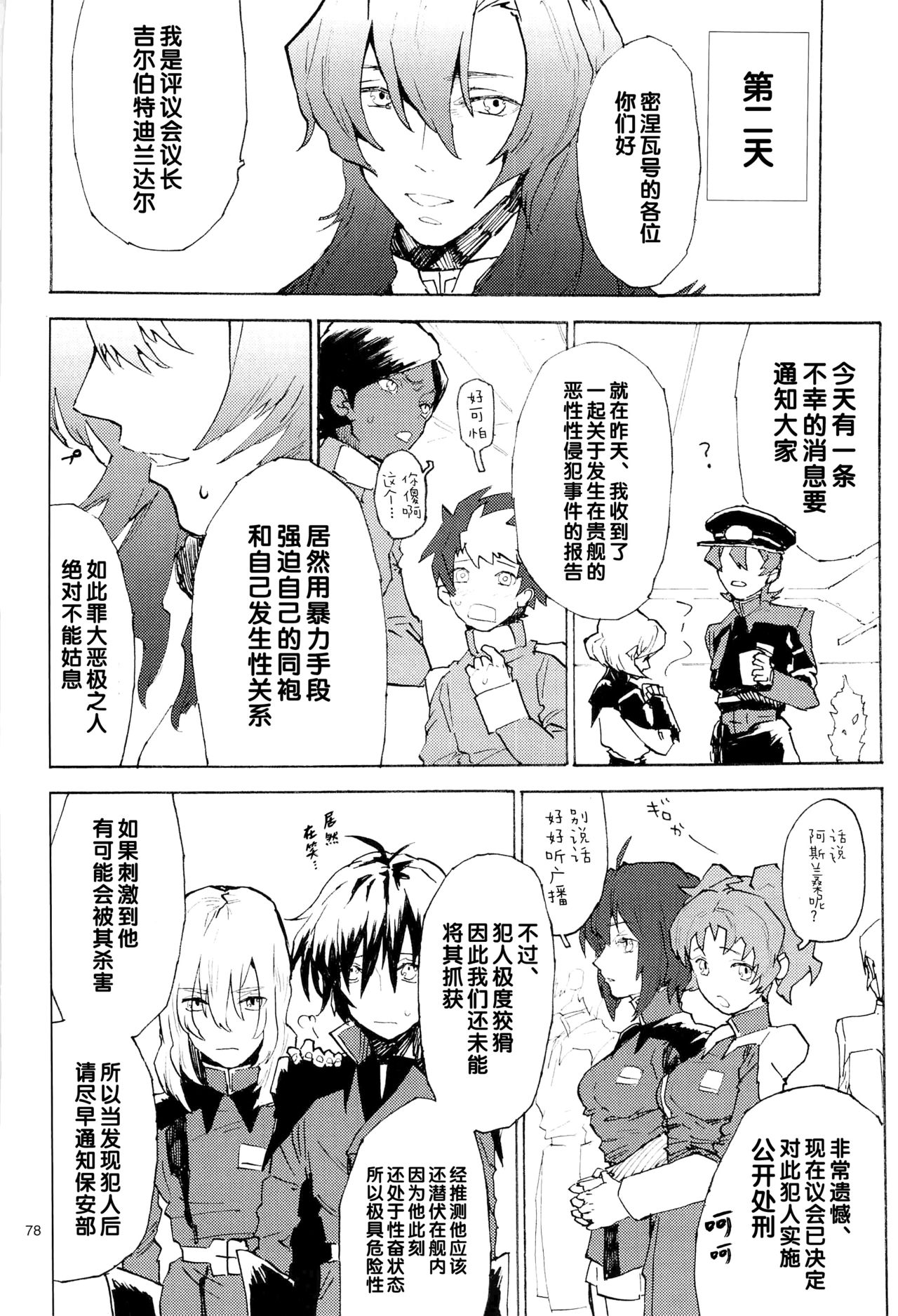Tadashii Hito - Page 235