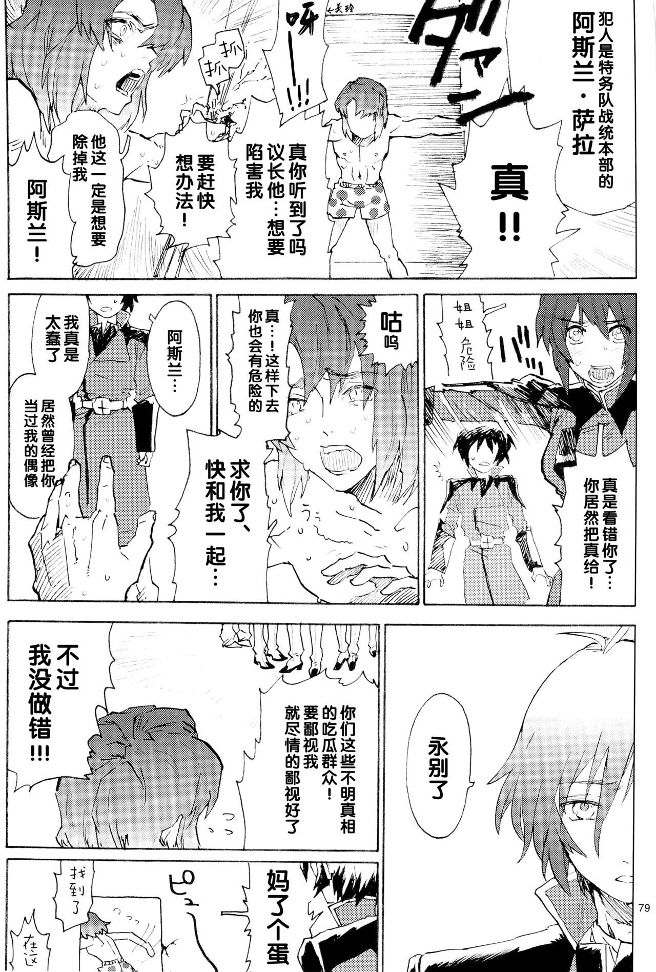 Tadashii Hito - Page 236