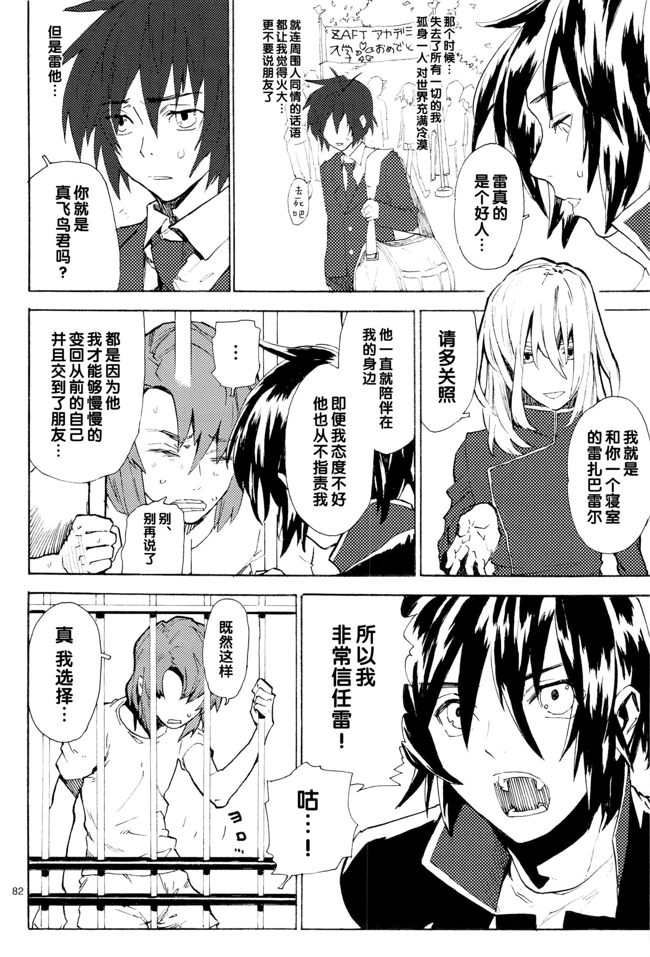 Tadashii Hito - Page 239