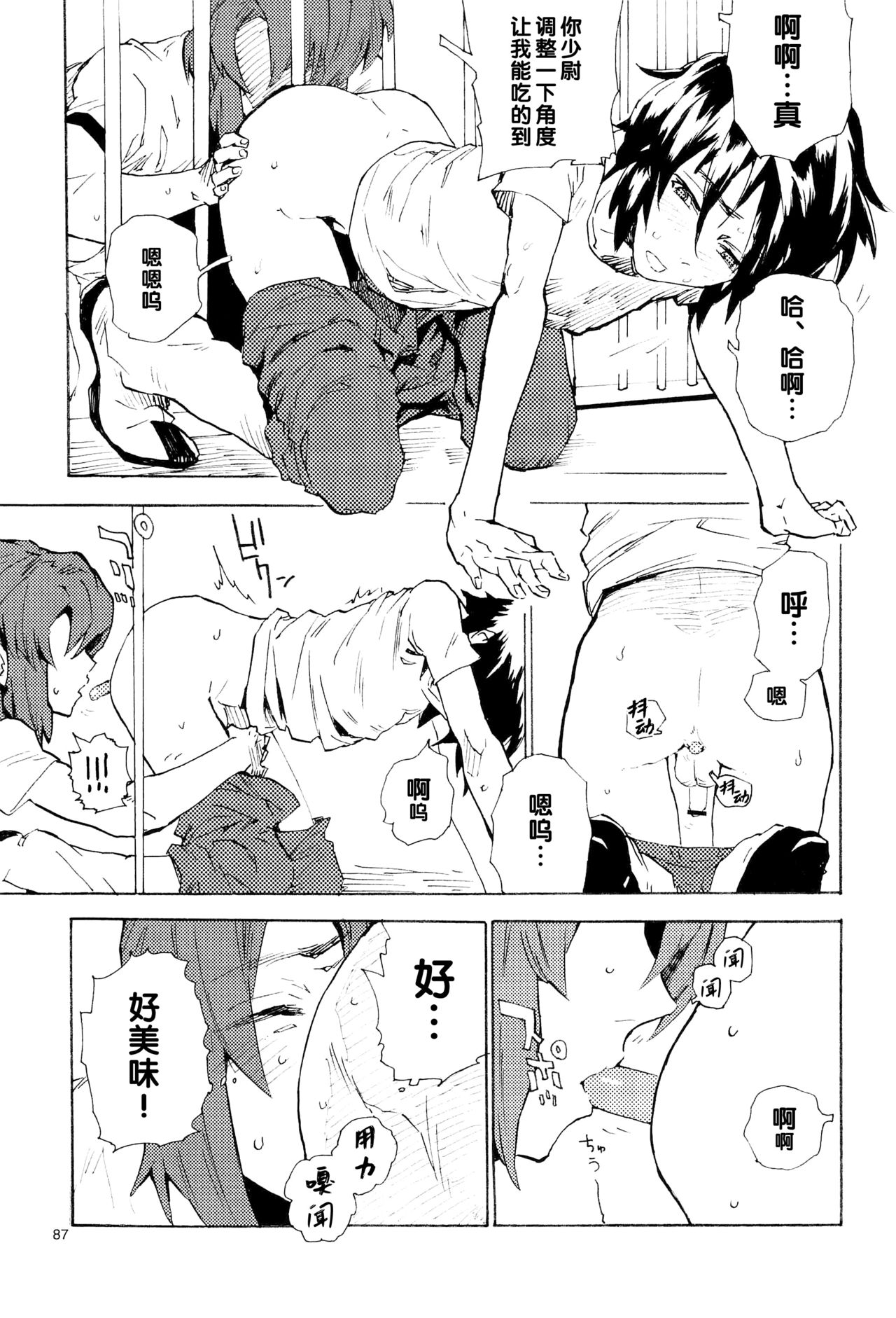 Tadashii Hito - Page 244