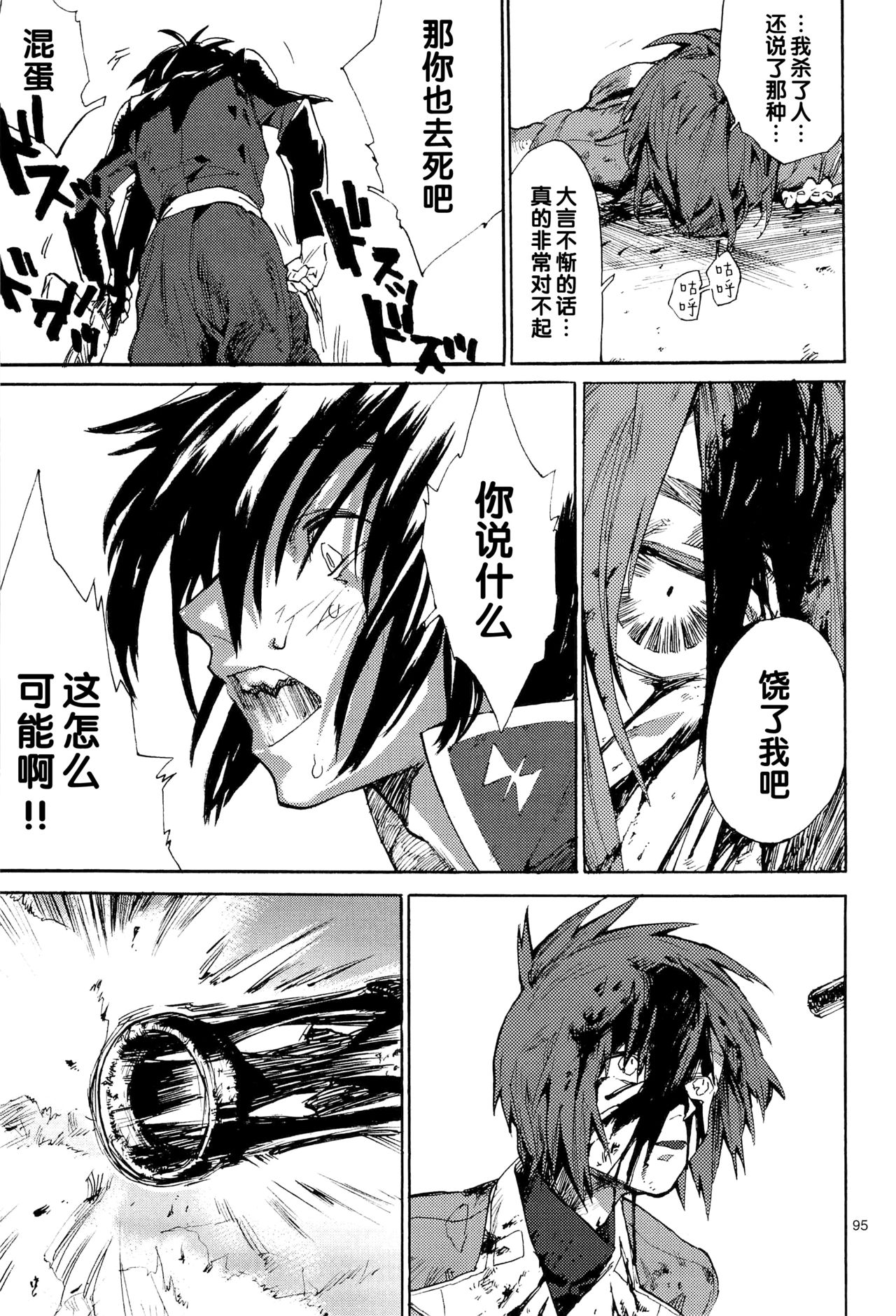 Tadashii Hito - Page 252