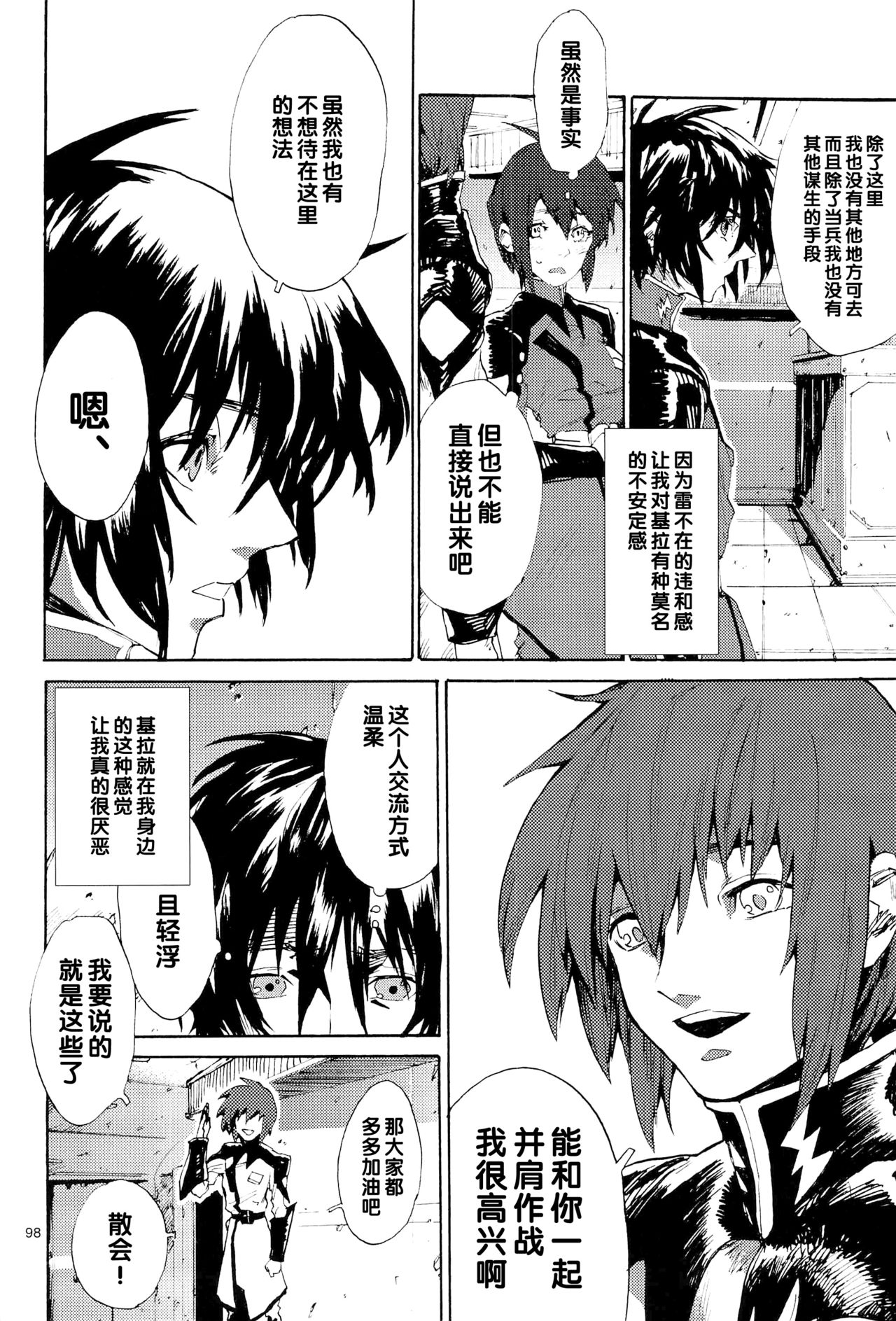 Tadashii Hito - Page 255