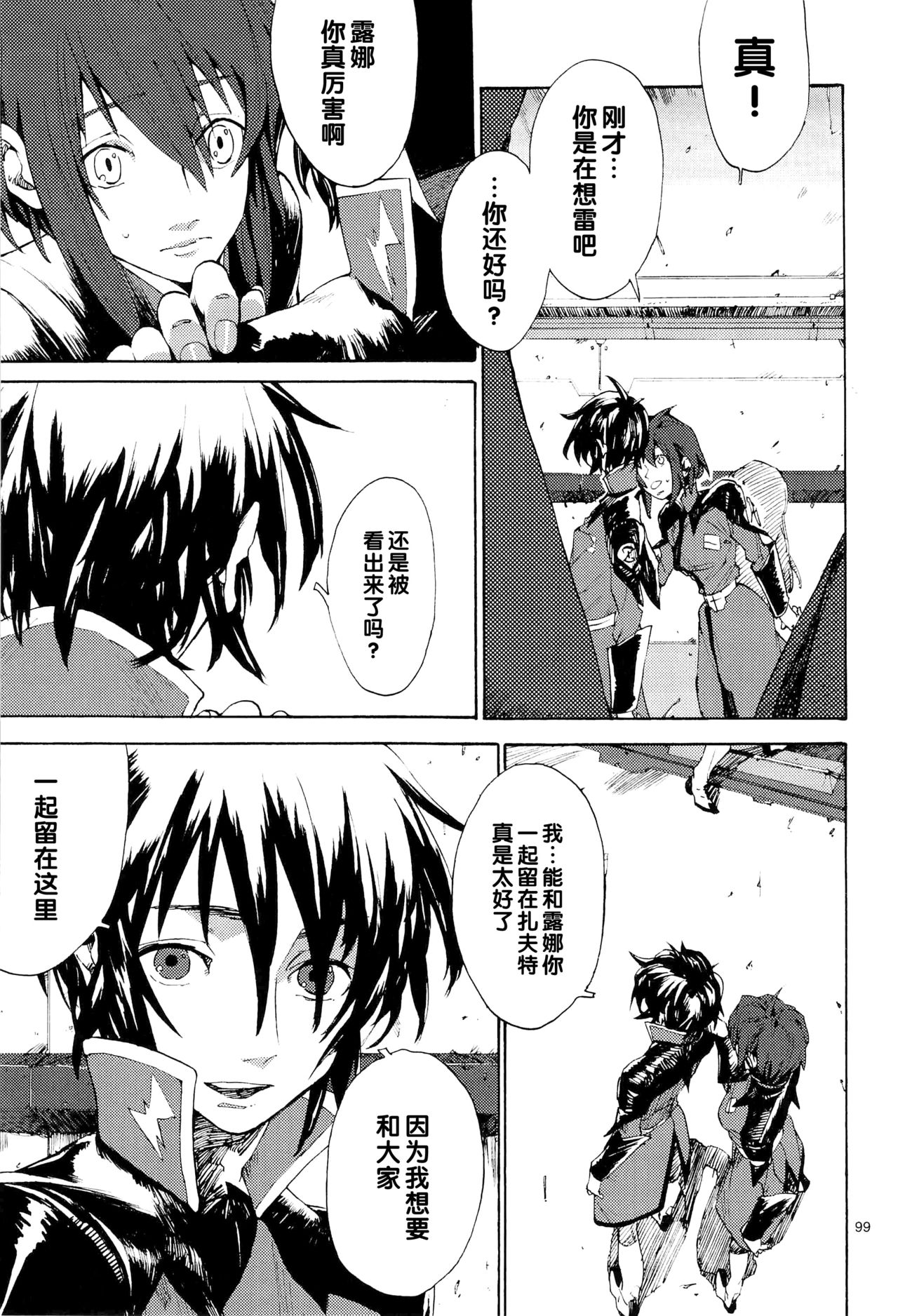 Tadashii Hito - Page 256