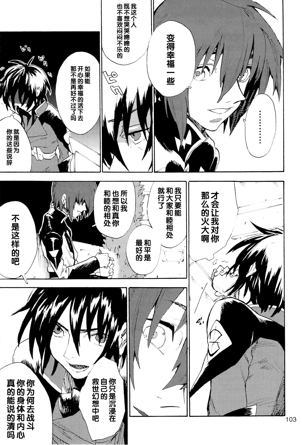 Tadashii Hito - Page 260