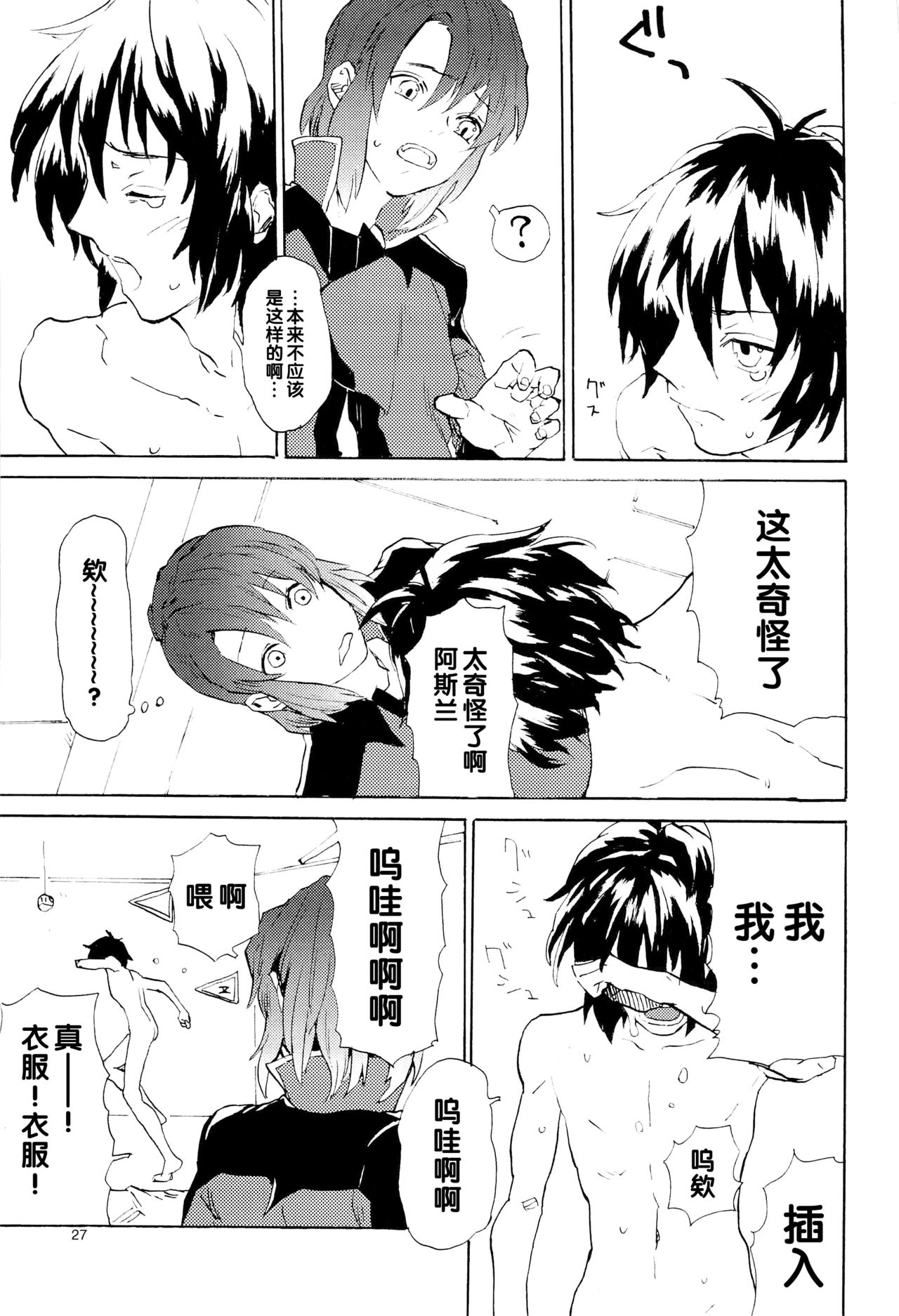 Tadashii Hito - Page 27