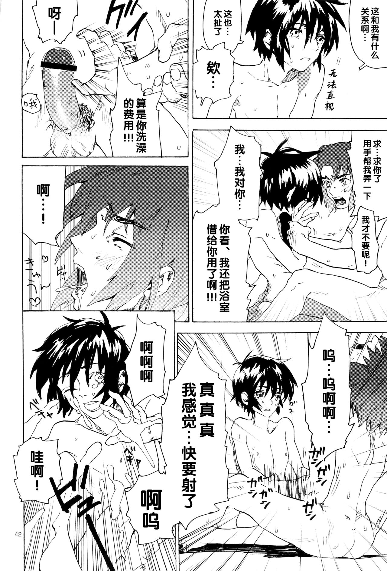 Tadashii Hito - Page 42