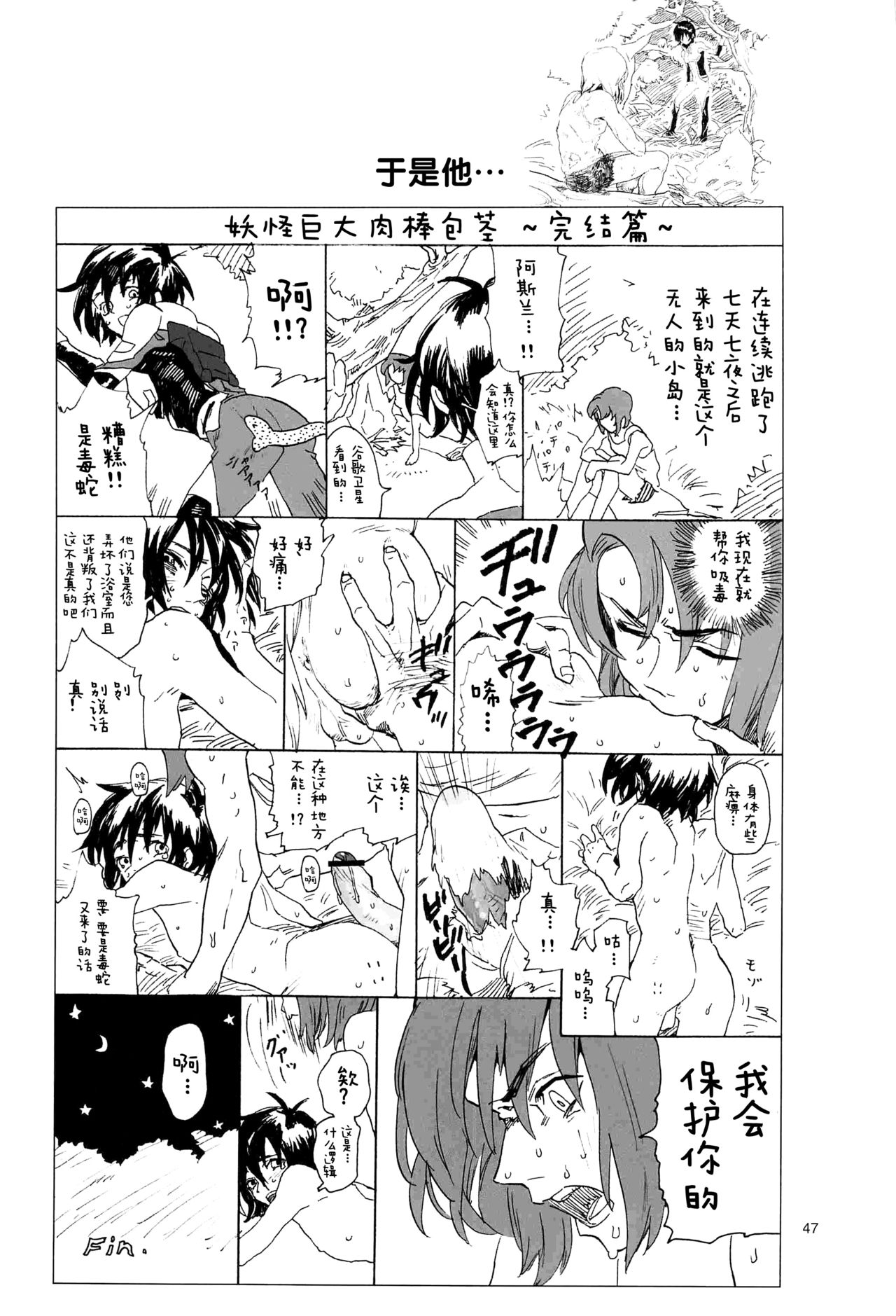 Tadashii Hito - Page 47