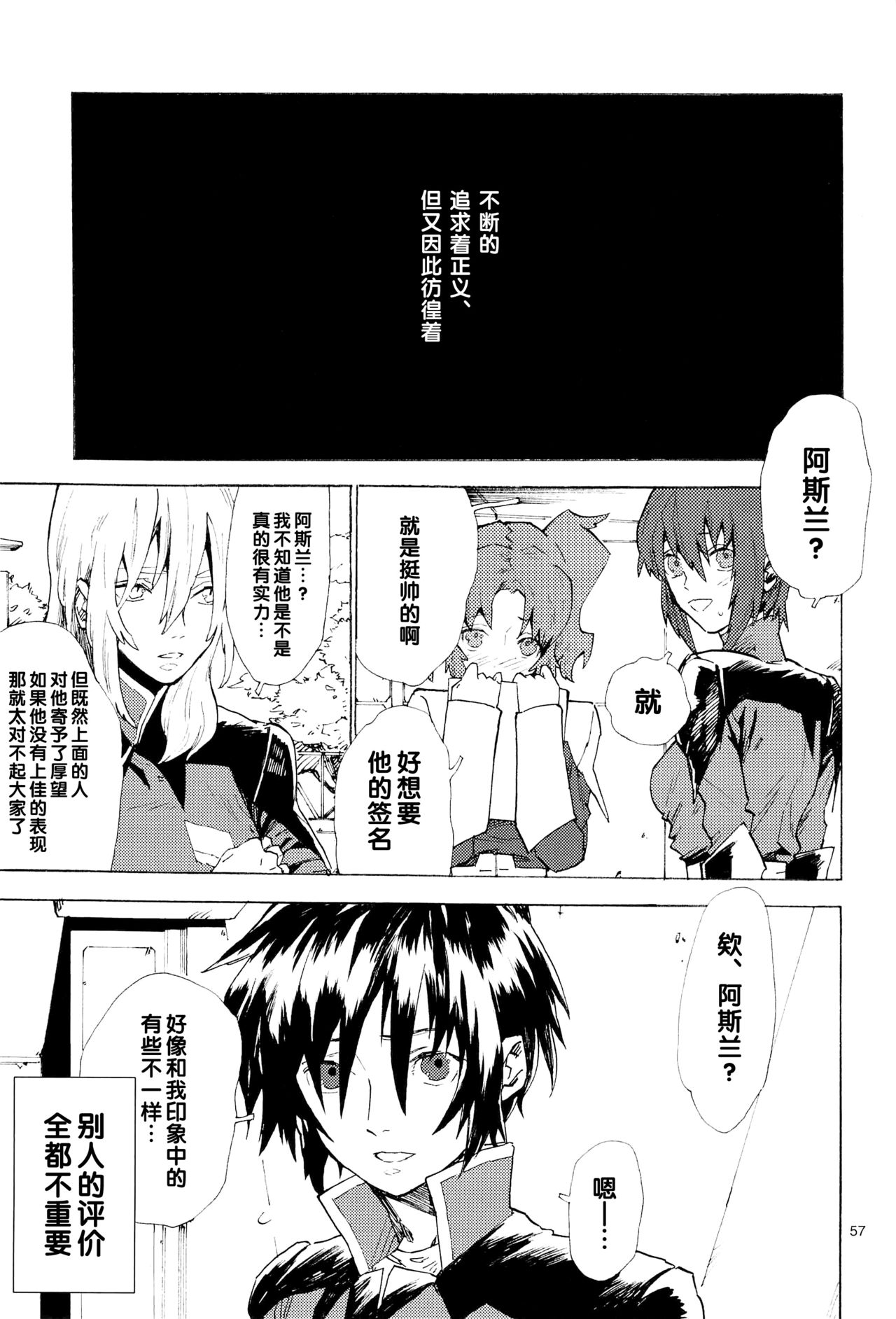 Tadashii Hito - Page 57