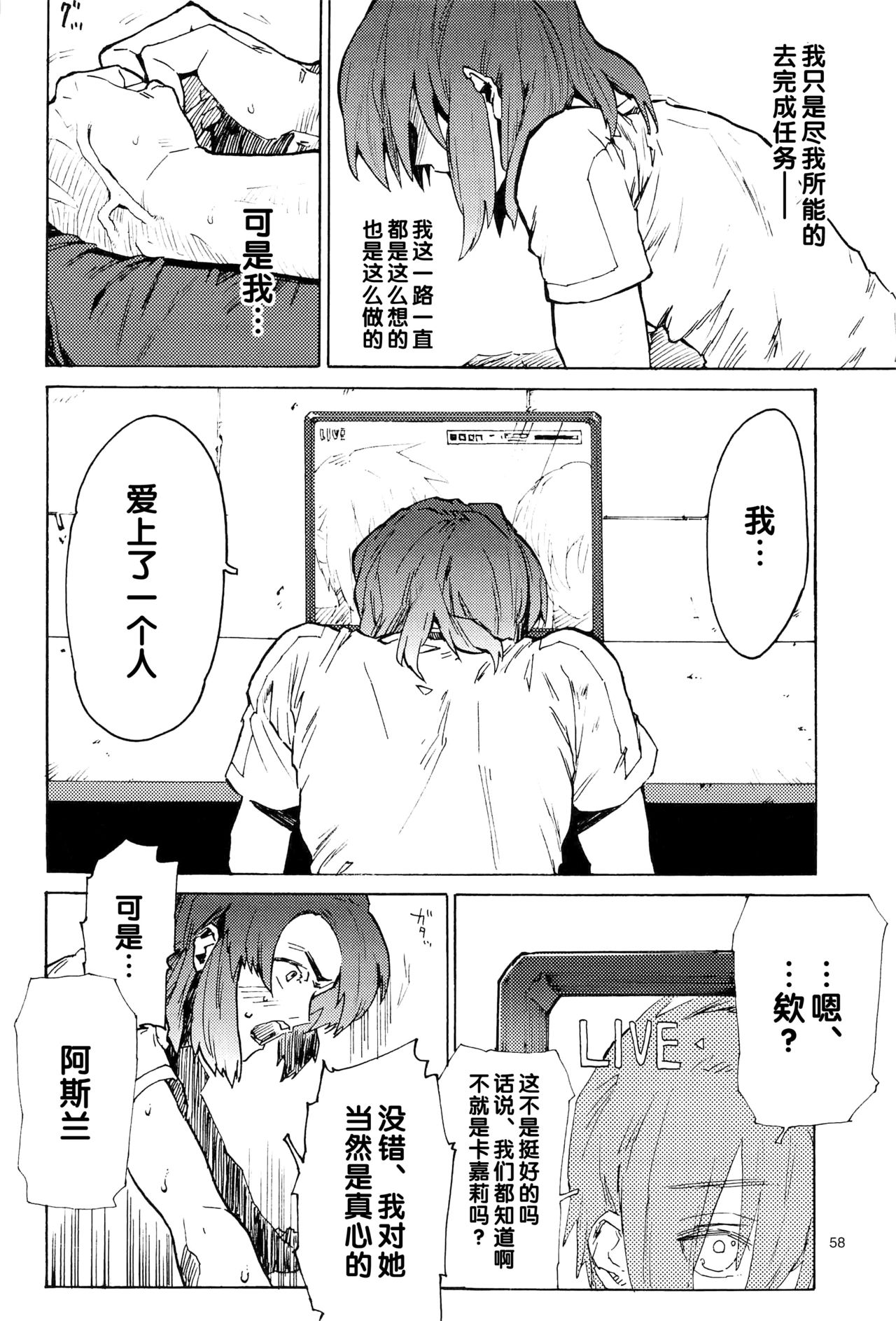 Tadashii Hito - Page 58
