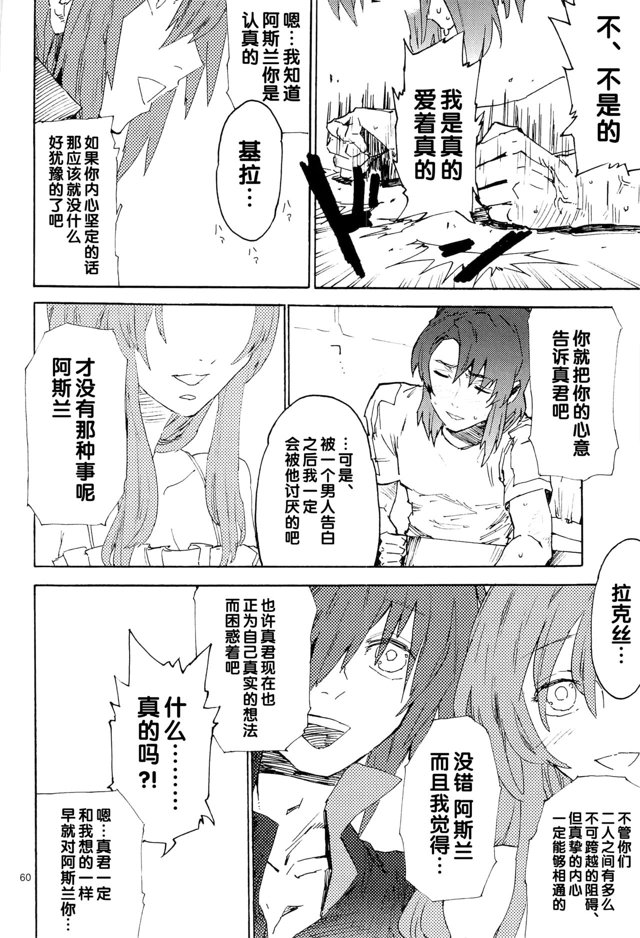 Tadashii Hito - Page 60