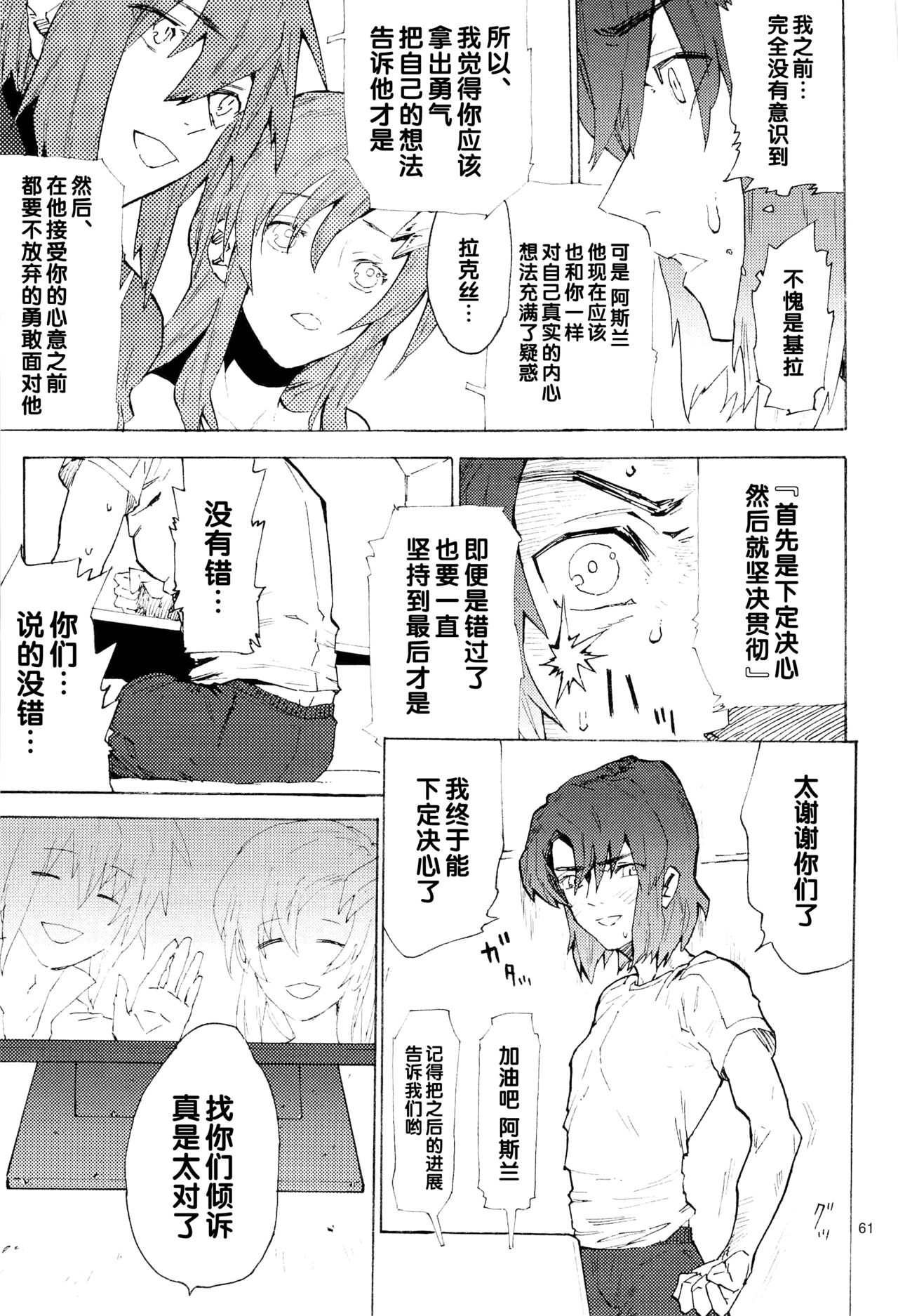 Tadashii Hito - Page 61
