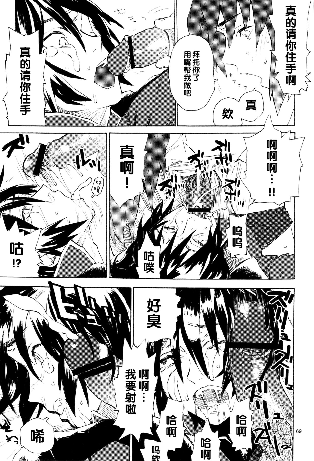 Tadashii Hito - Page 69