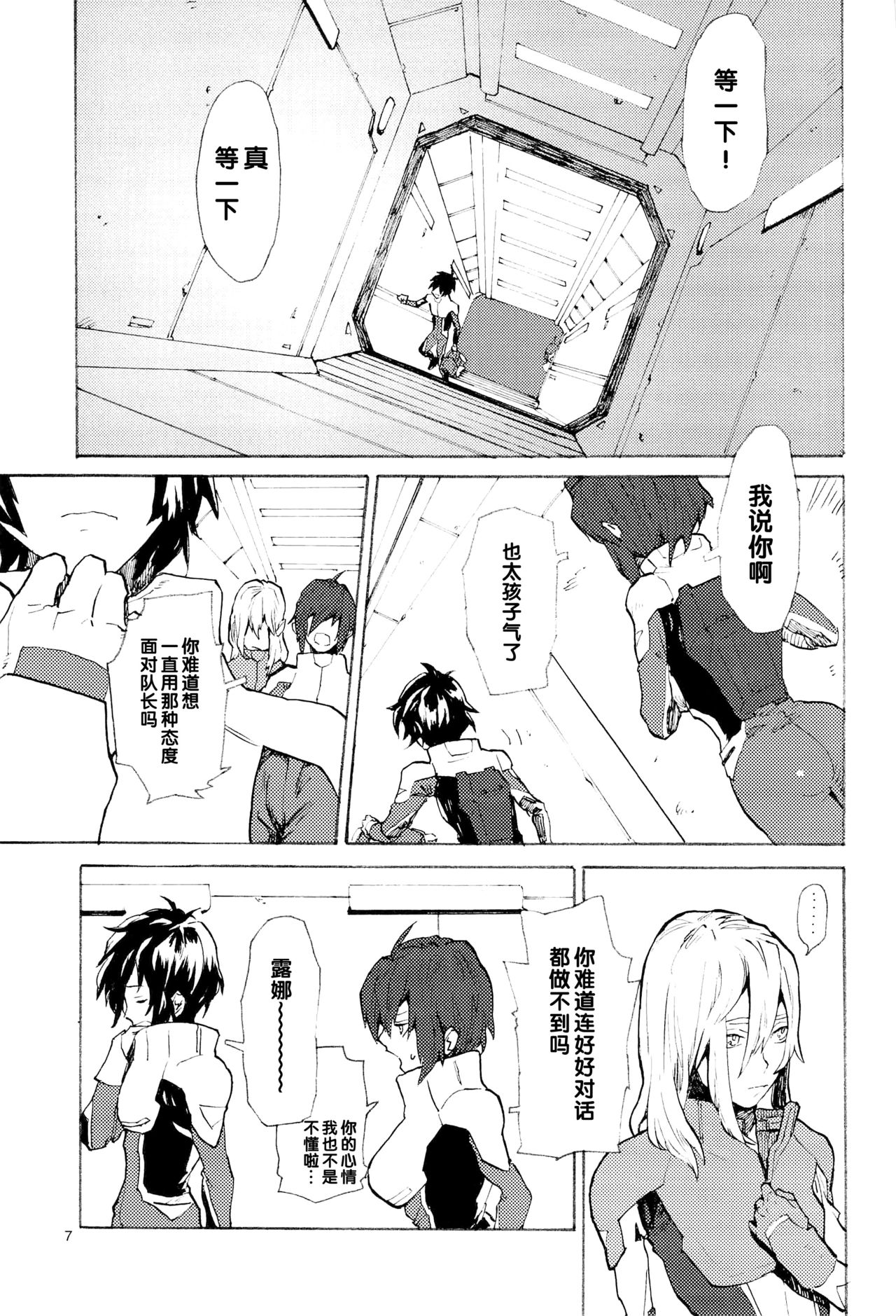 Tadashii Hito - Page 7