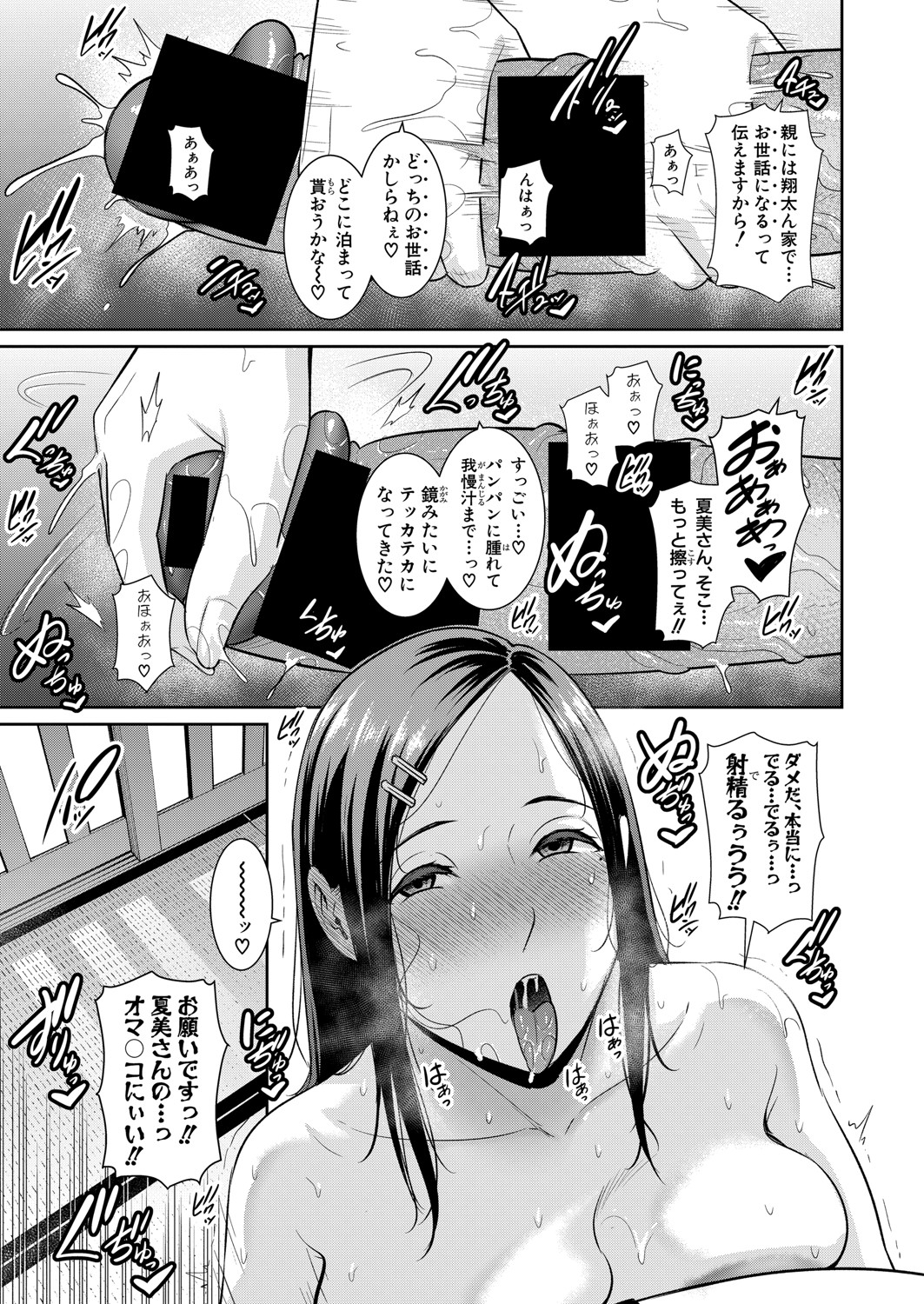 COMIC Shingeki 2021-09 - Page 18