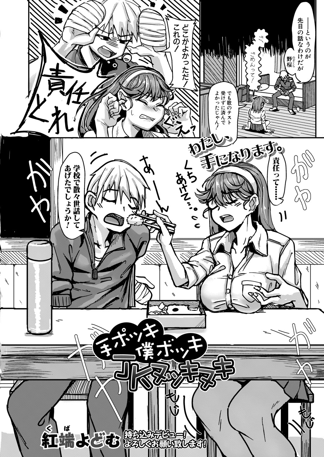 COMIC Shingeki 2021-09 - Page 367