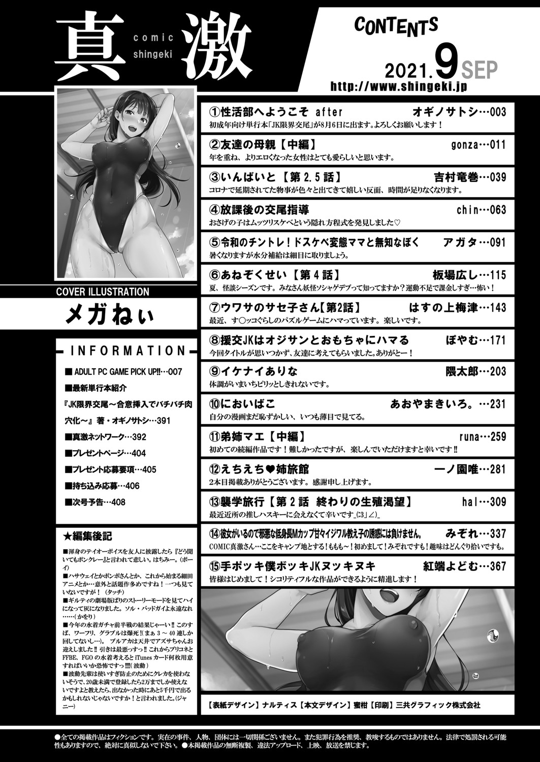 COMIC Shingeki 2021-09 - Page 405