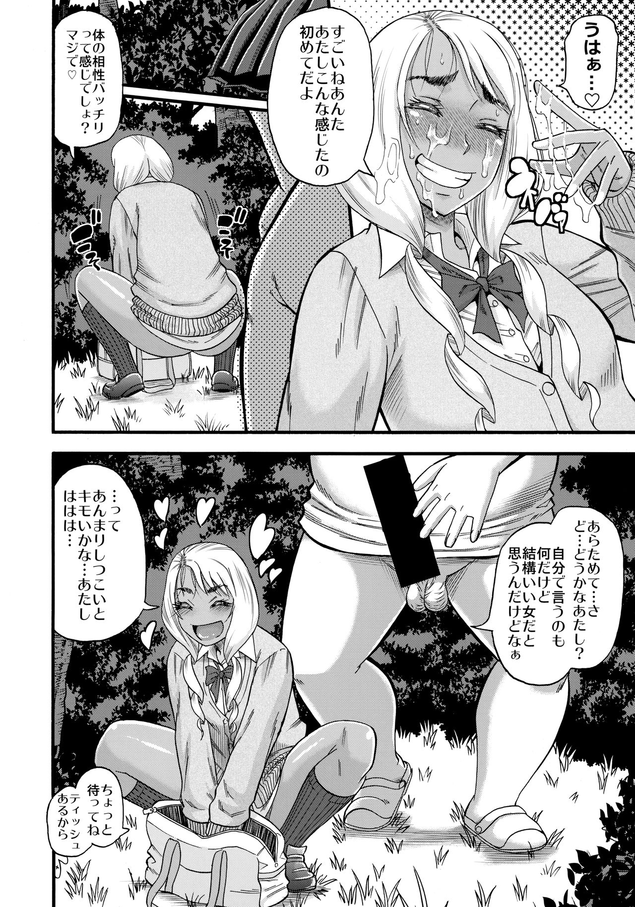 Slut Wonderland!! - Page 31