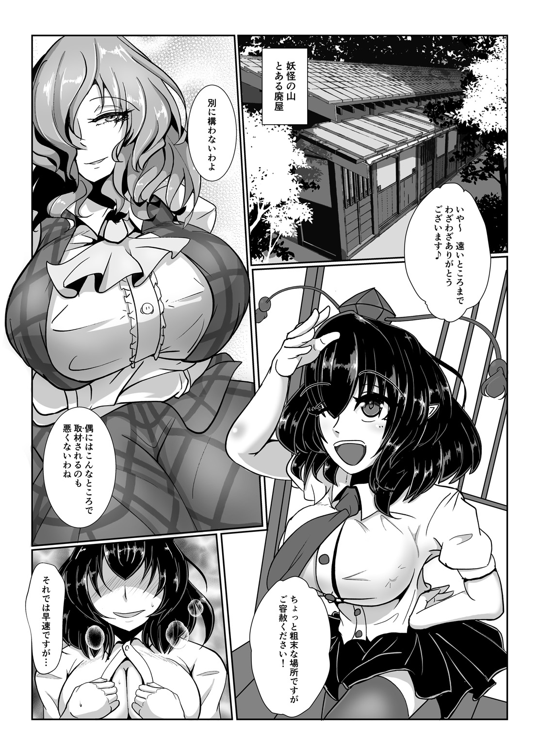 Tengu Otoshi 1 - Page 22