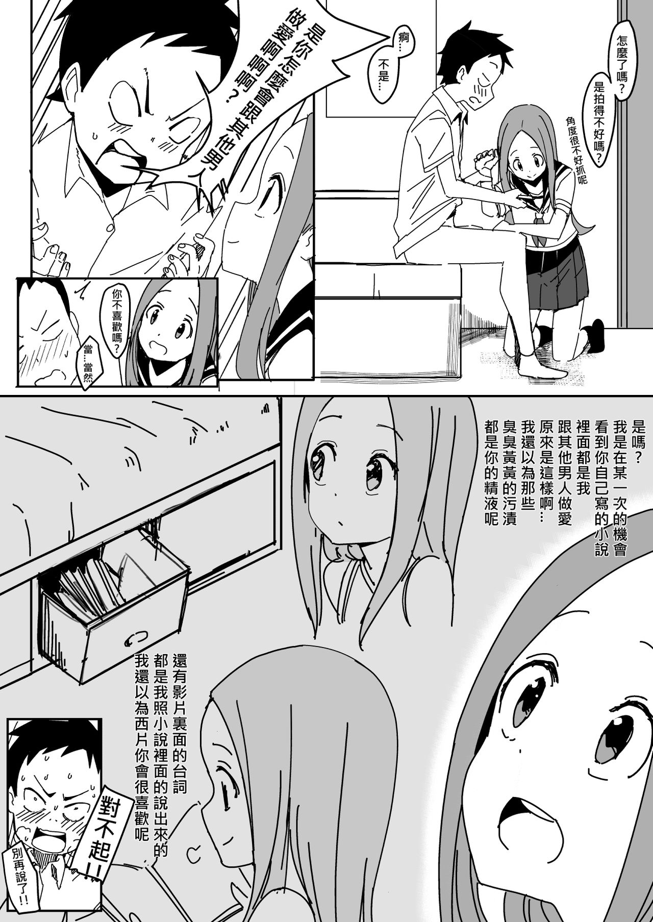 Takagi | 高木さん - Page 3