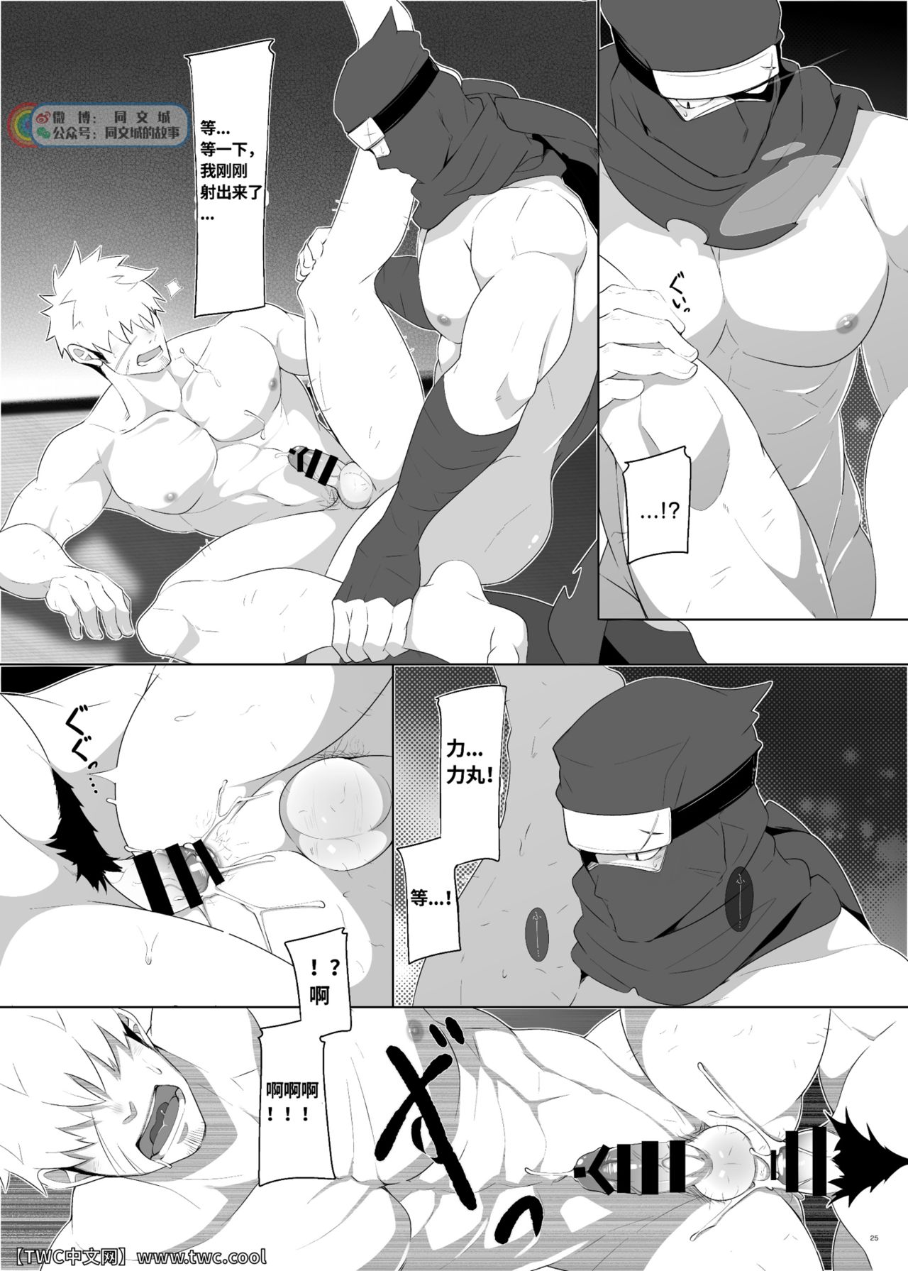 Rikimaru Ninpouchou - Page 24