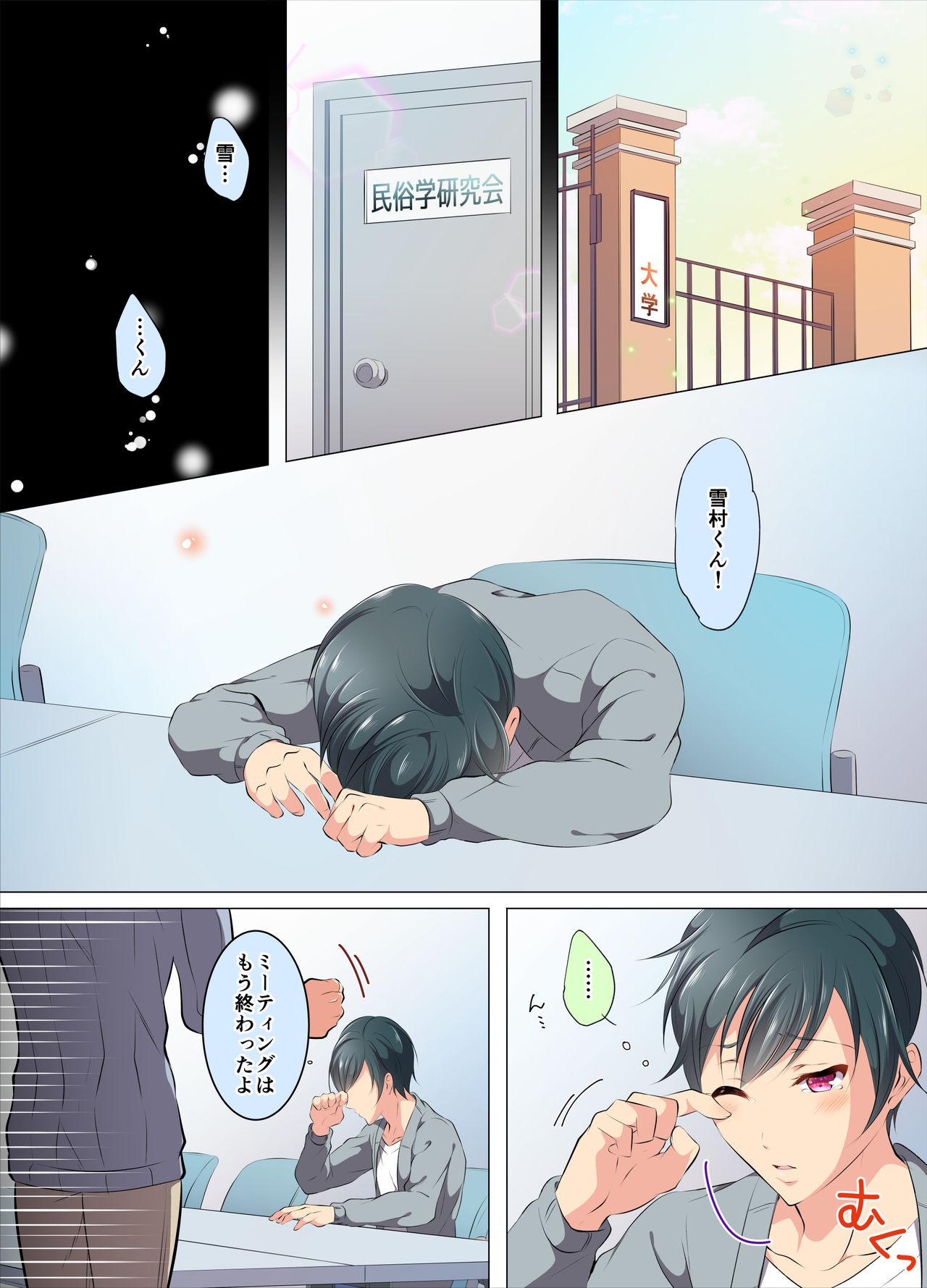 Ijirare Taishitsu - Page 20