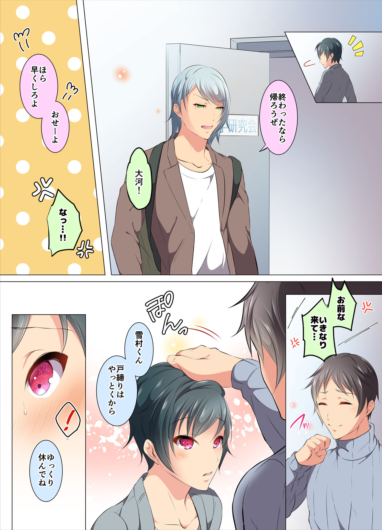 Ijirare Taishitsu - Page 22
