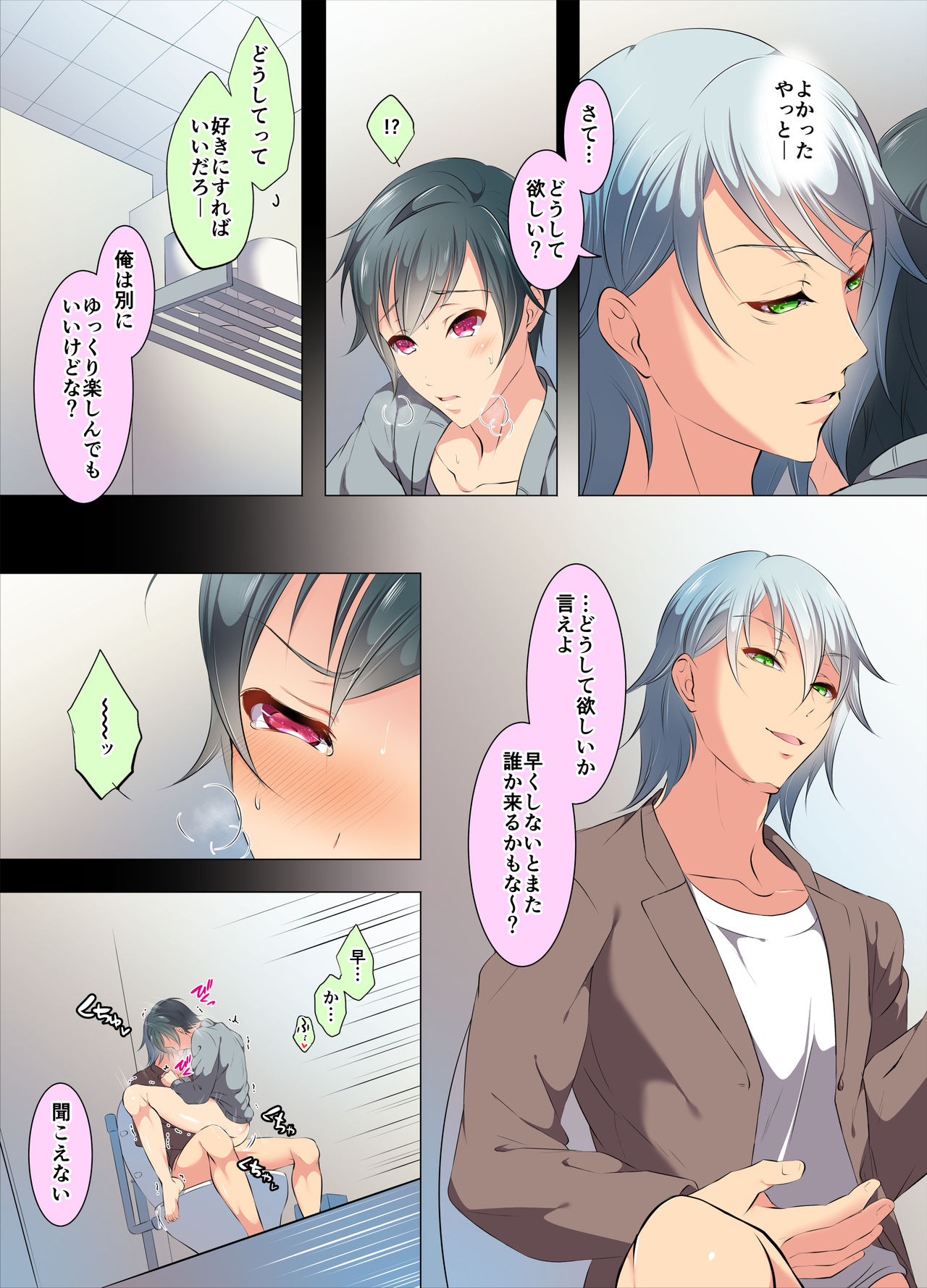 Ijirare Taishitsu - Page 39