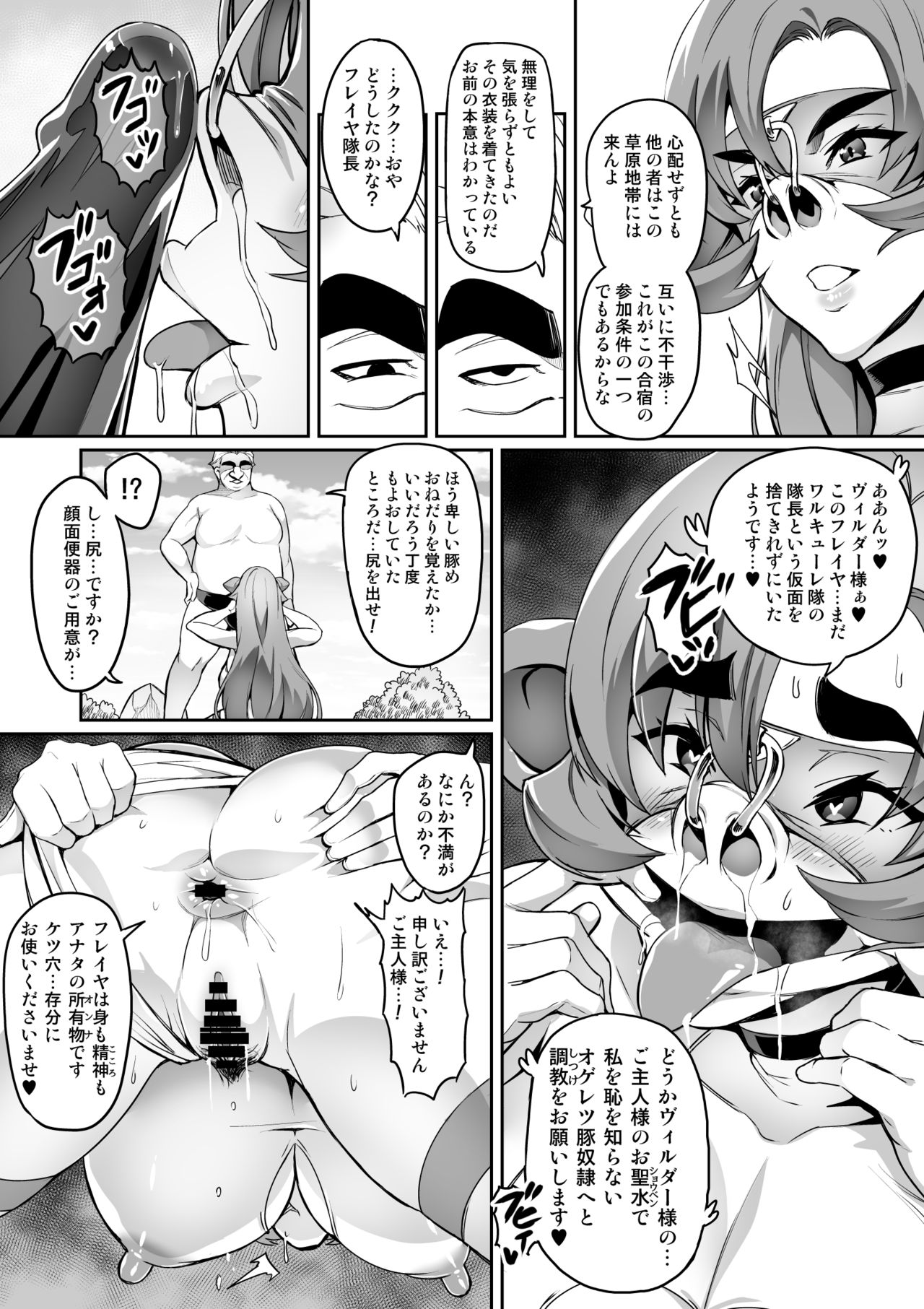 Touma Senki - Page 53