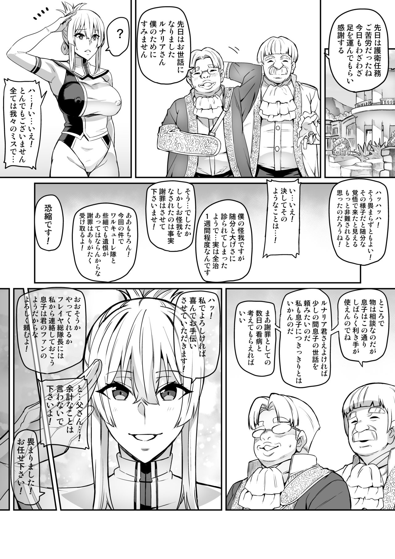 Touma Senki - Page 70