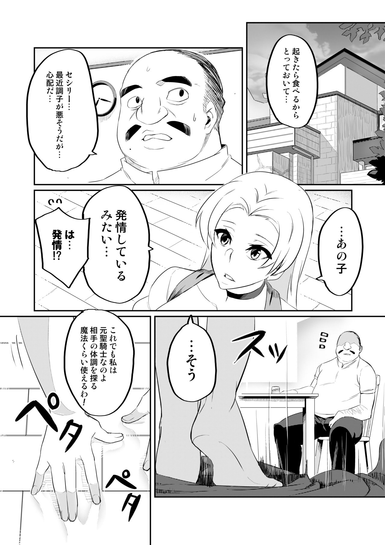 Touma Senki - Page 77