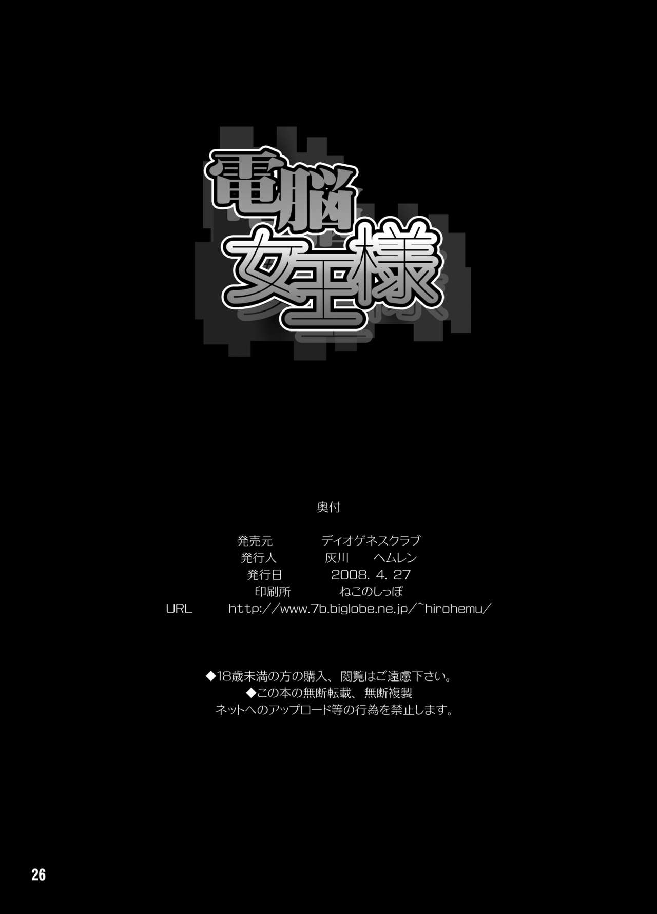 Dennou Joou-sama - Page 25
