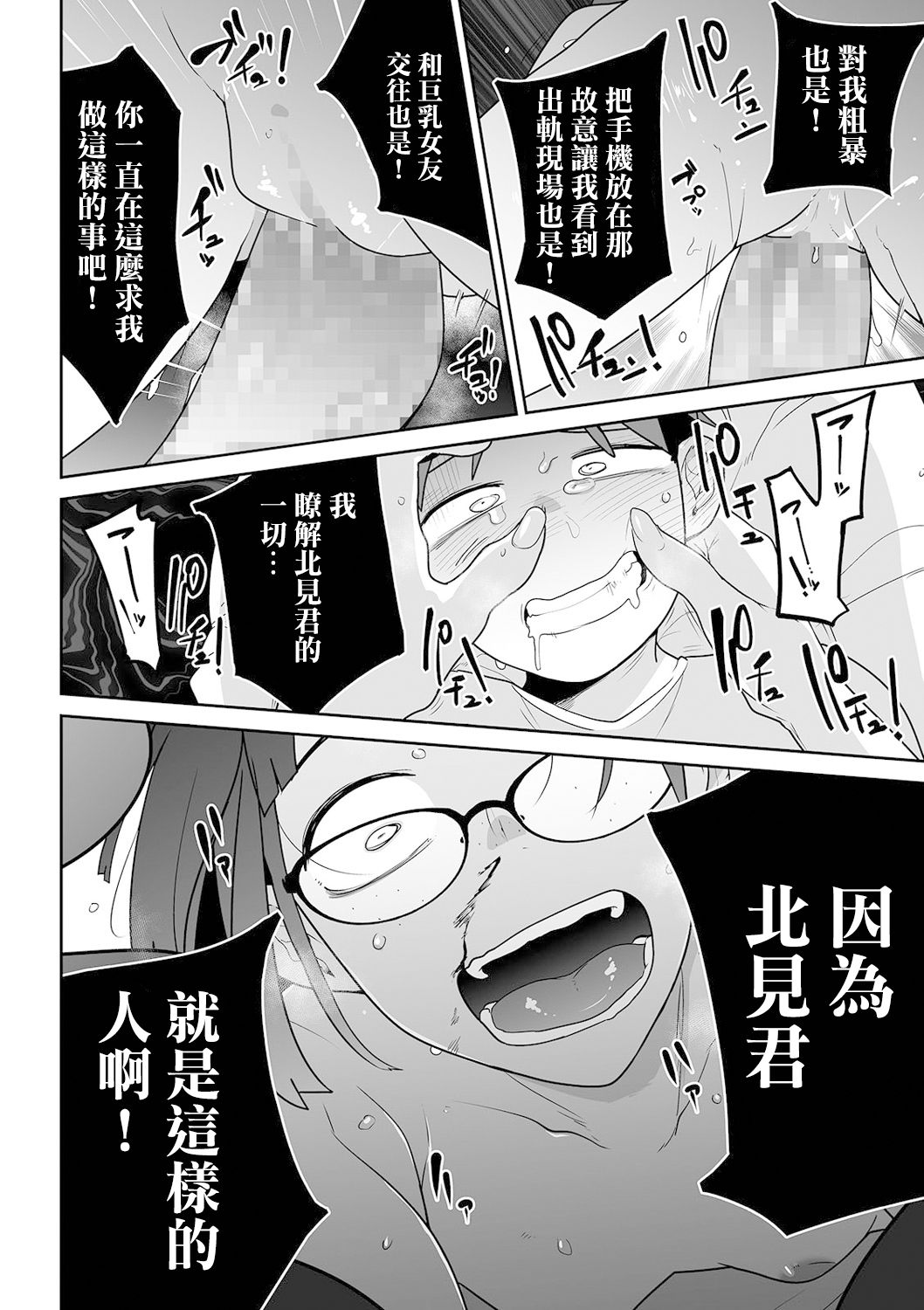 Kitami-kun to Senpai | 北見君與前輩 - Page 21