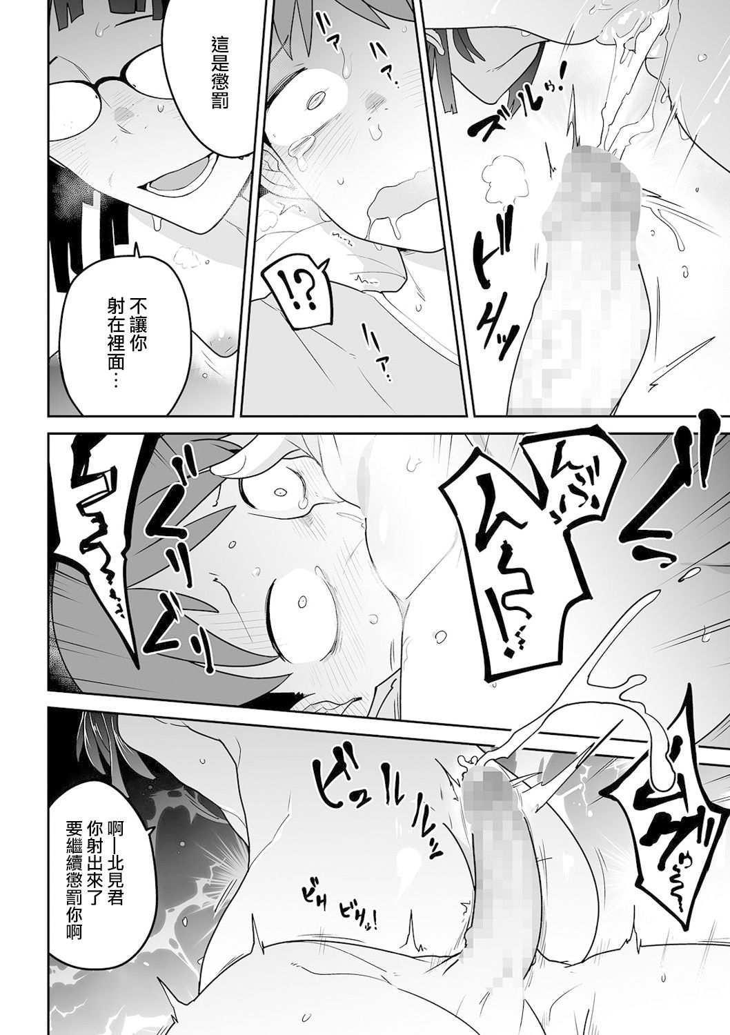 Kitami-kun to Senpai | 北見君與前輩 - Page 23