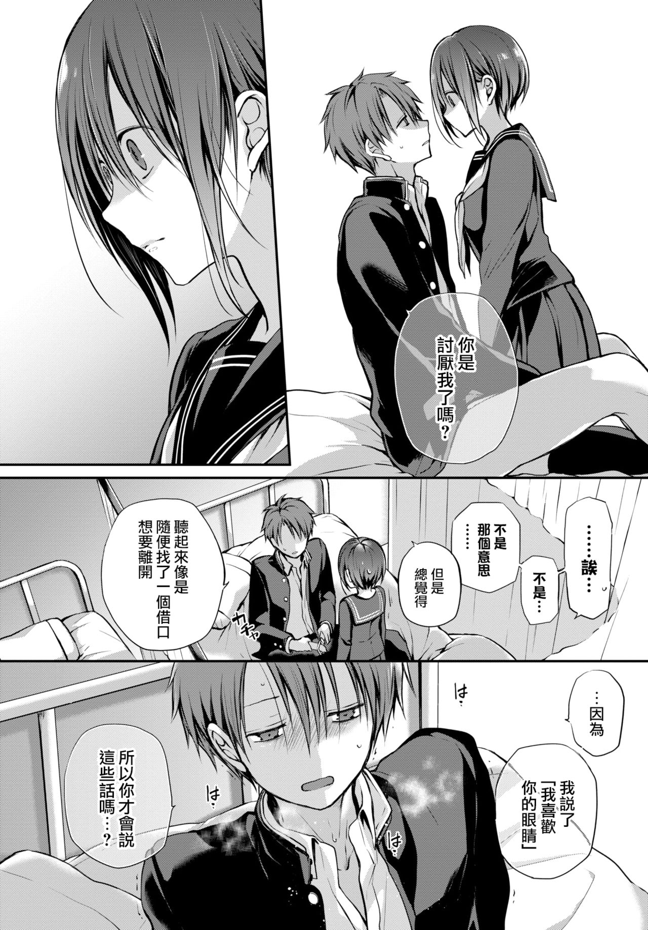 Douka Kocchi o Muite. - Page 13