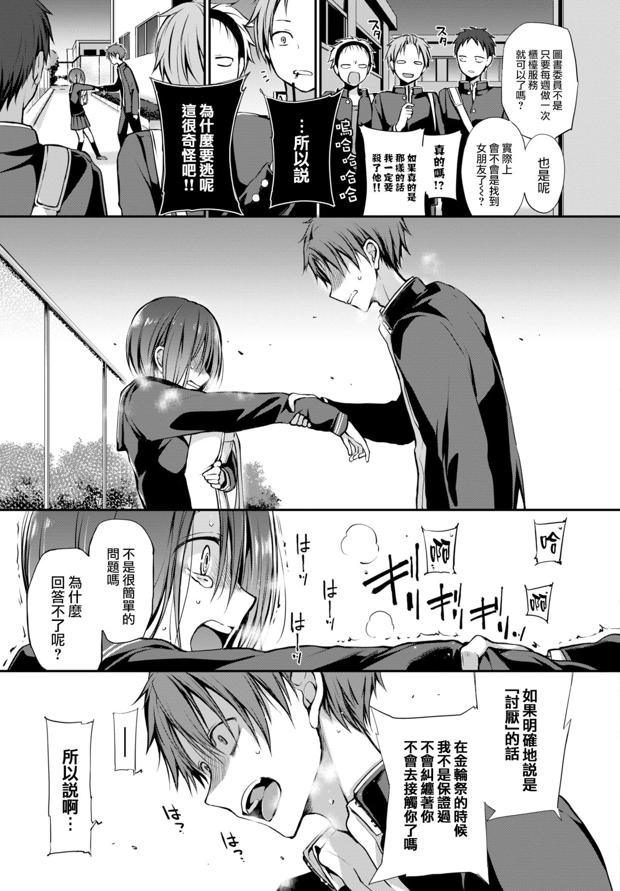 Douka Kocchi o Muite. - Page 16