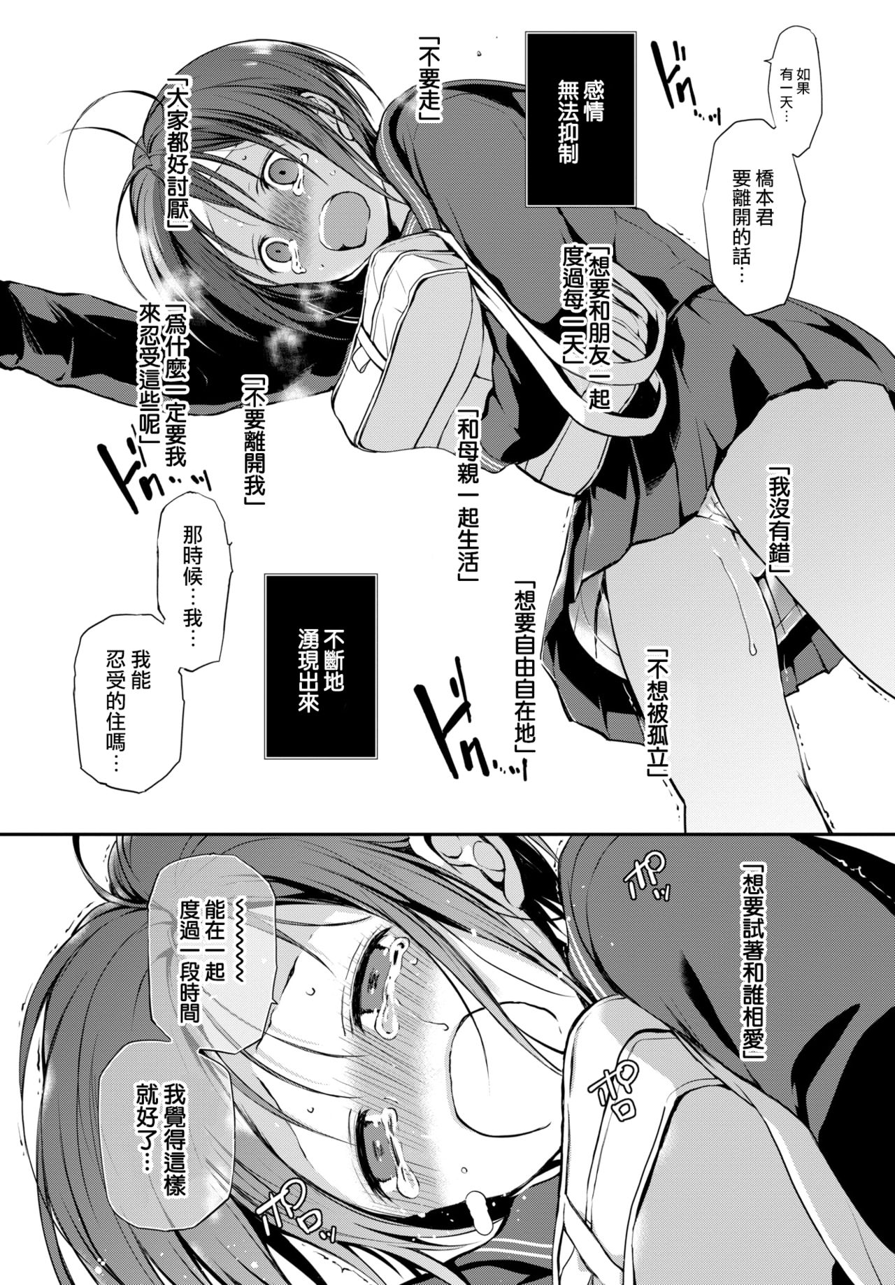 Douka Kocchi o Muite. - Page 19