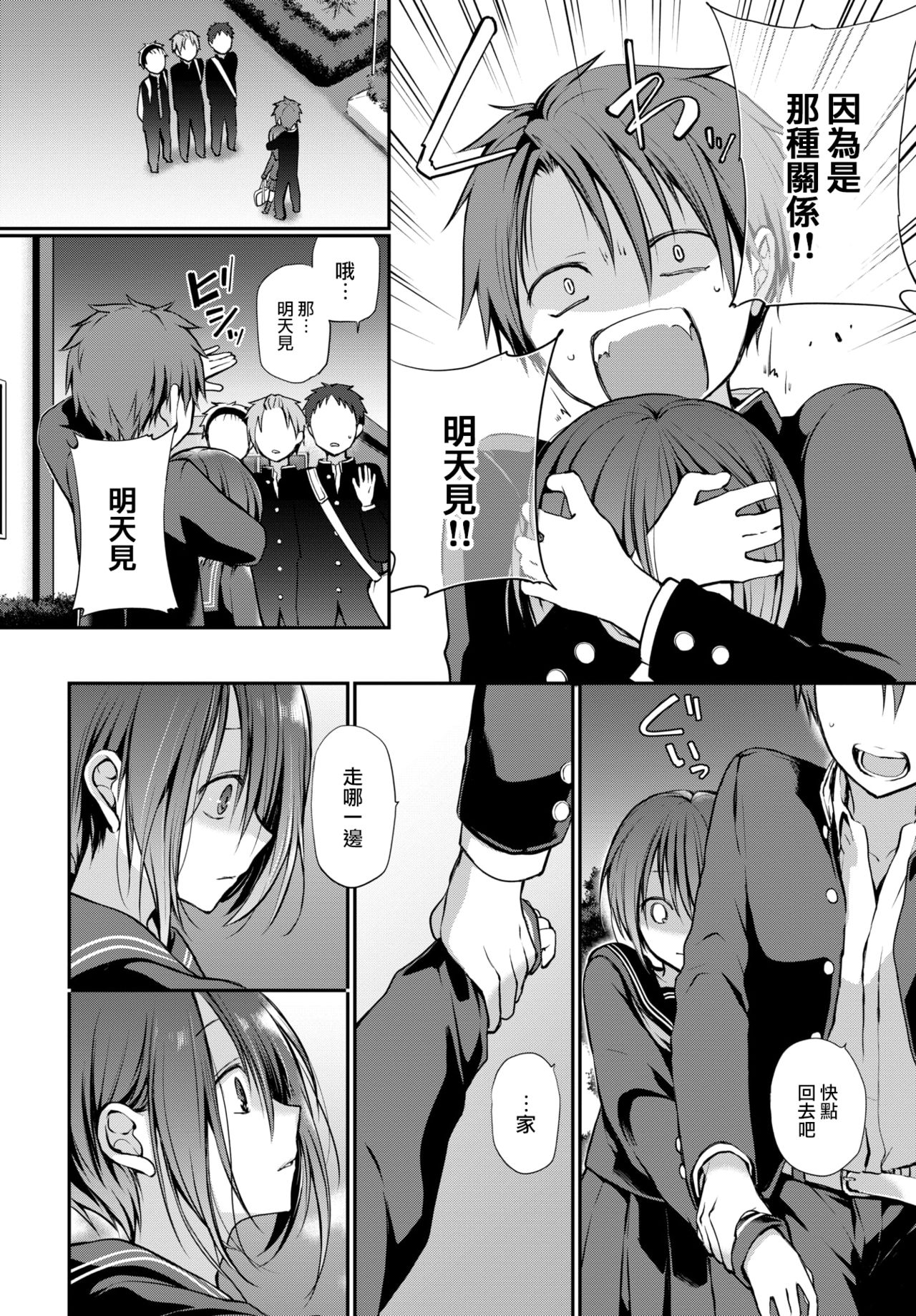 Douka Kocchi o Muite. - Page 23